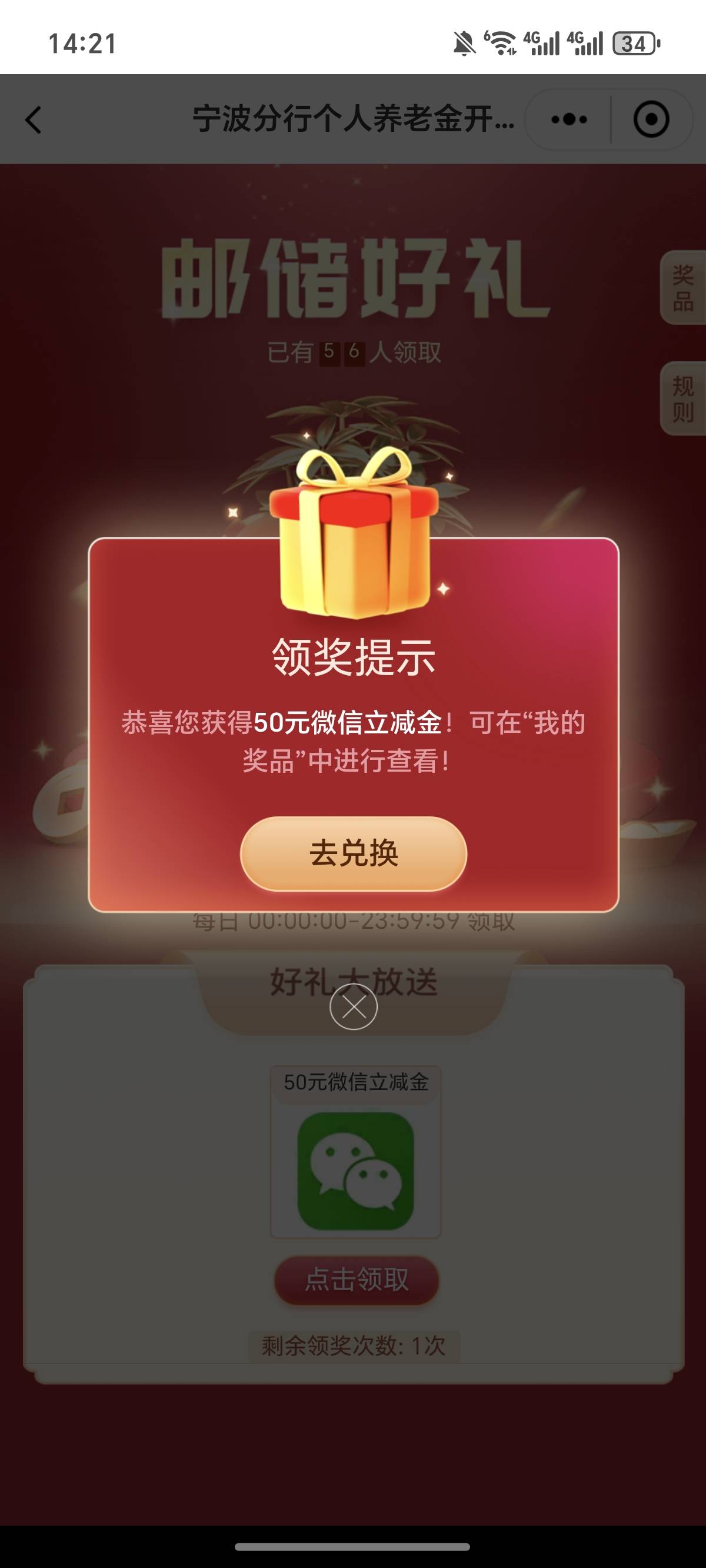 中国邮储银行 宁波养老金50礼金，开一个宁波养老金分行的账户，然后注销，在用宁波养12 / 作者:逞强- / 