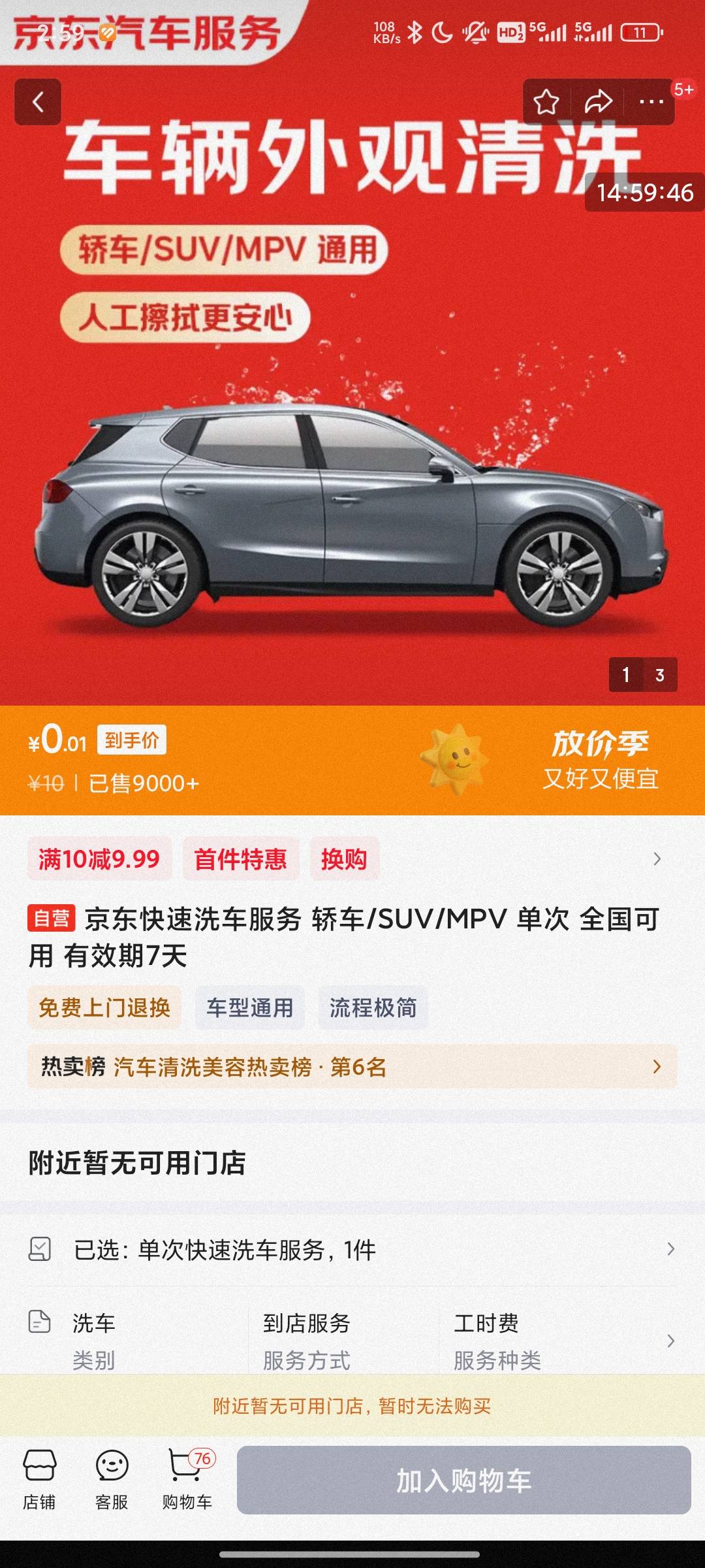 京东洗车新用户那个券附近没有店铺，还不让买

82 / 作者:张先生哦哦 / 