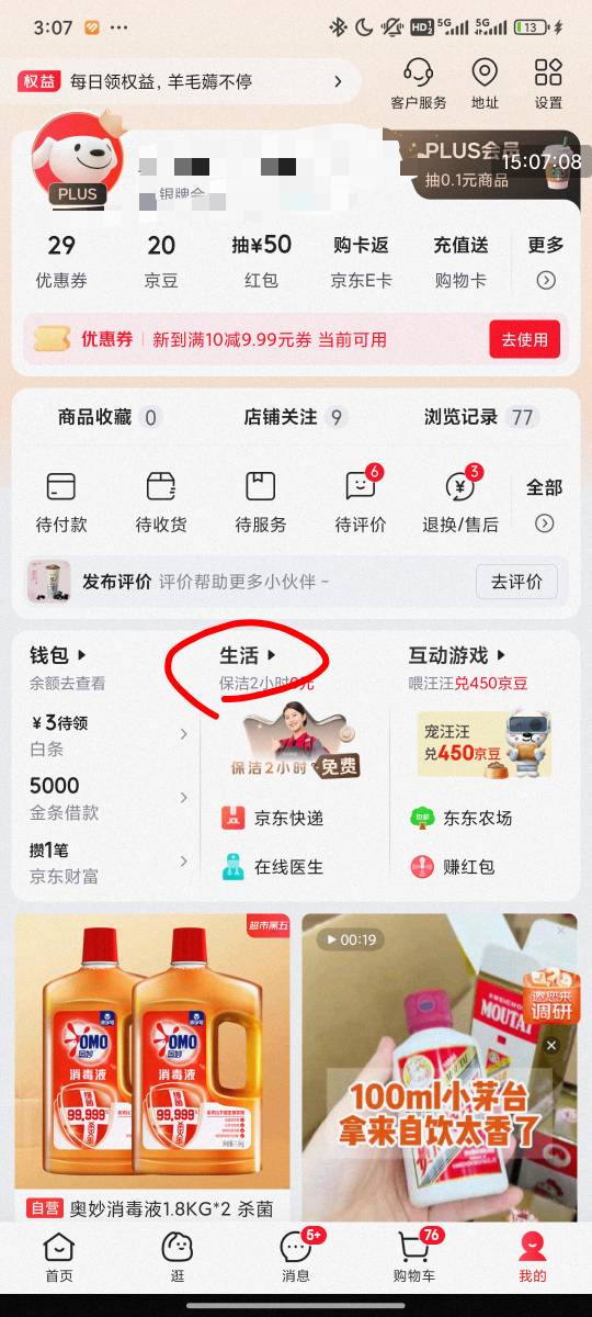 京东洗车新用户那个券附近没有店铺，还不让买

22 / 作者:张先生哦哦 / 