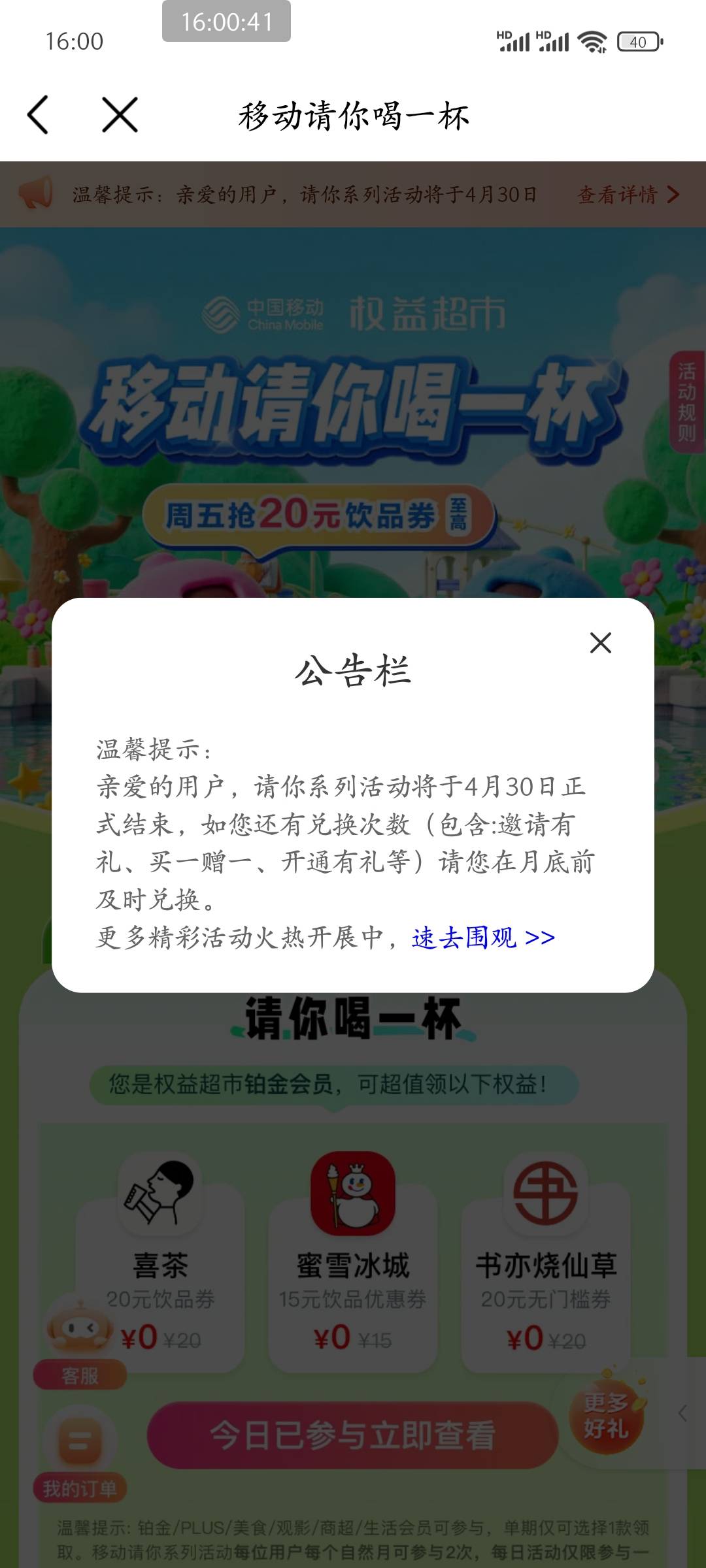 还真是 发公告了 移动也废了 那必须退订掉

22 / 作者:皮皮羊啊 / 