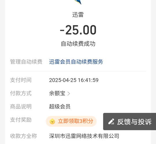 迅雷忘记取消续费了 能退吗

96 / 作者:女王你护垫掉了 / 