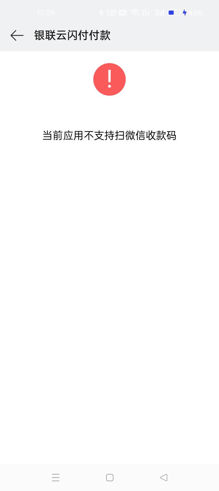 听说京东白条可以用闪付套，我绑定了OPPO手机钱包扫个人经营微信二维码，为什么扫不了14 / 作者:卡农团团长 / 