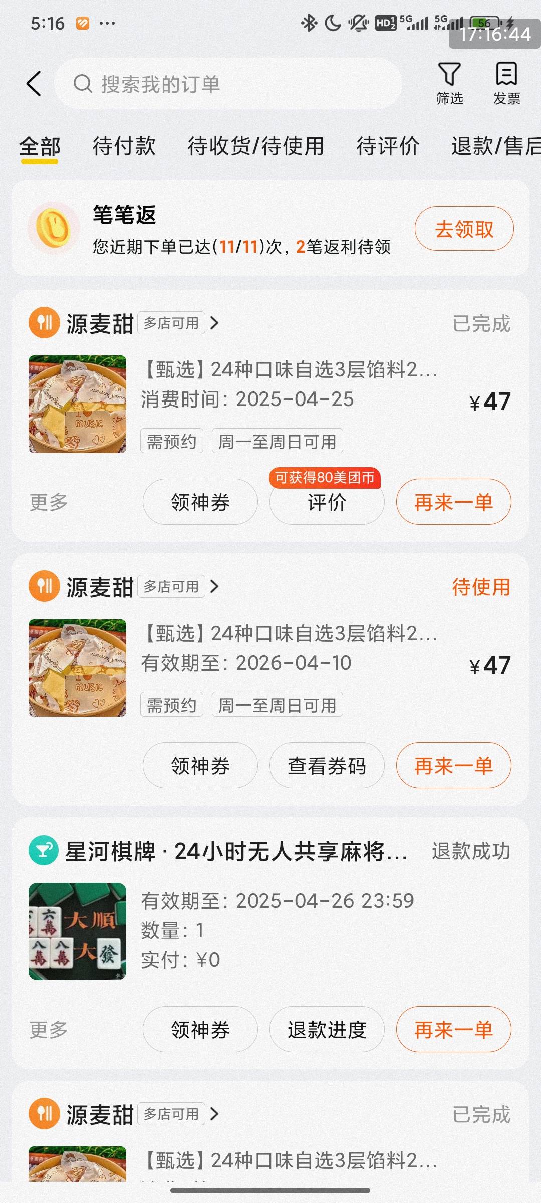 美团47买源麦甜，鱼有人收

43 / 作者:张先生哦哦 / 