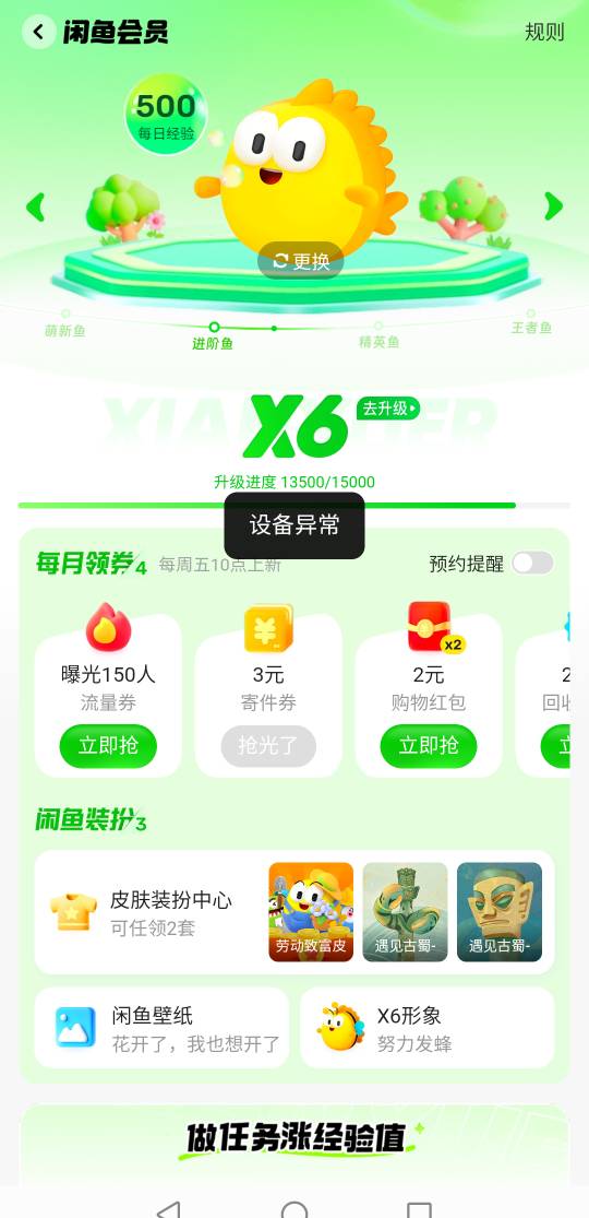 老哥们咸鱼设备异常了怎么解决

5 / 作者:女王你护垫掉了 / 