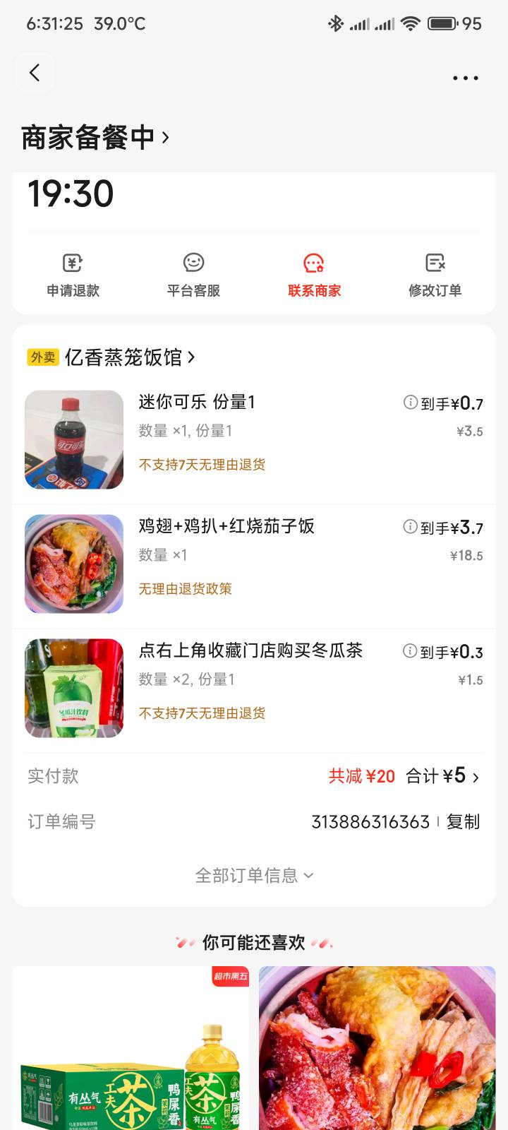 吃饭了兄弟们，还剩一张25-20


57 / 作者:你没那么爱我 / 