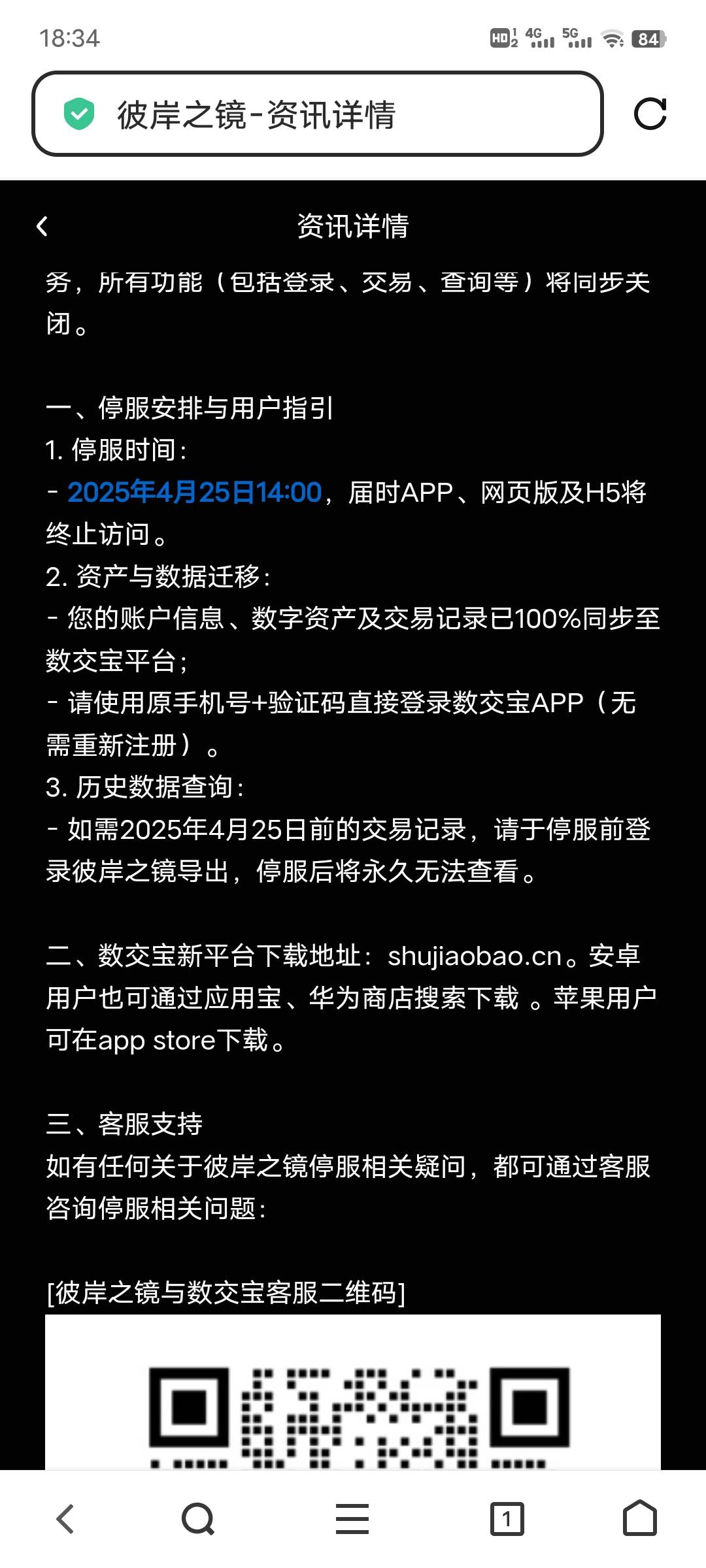 数交宝你们钱包如果过期了不用续费，再用新号登录数交宝，然后在登录彼岸之境开钱包就6 / 作者:午夜听风 / 