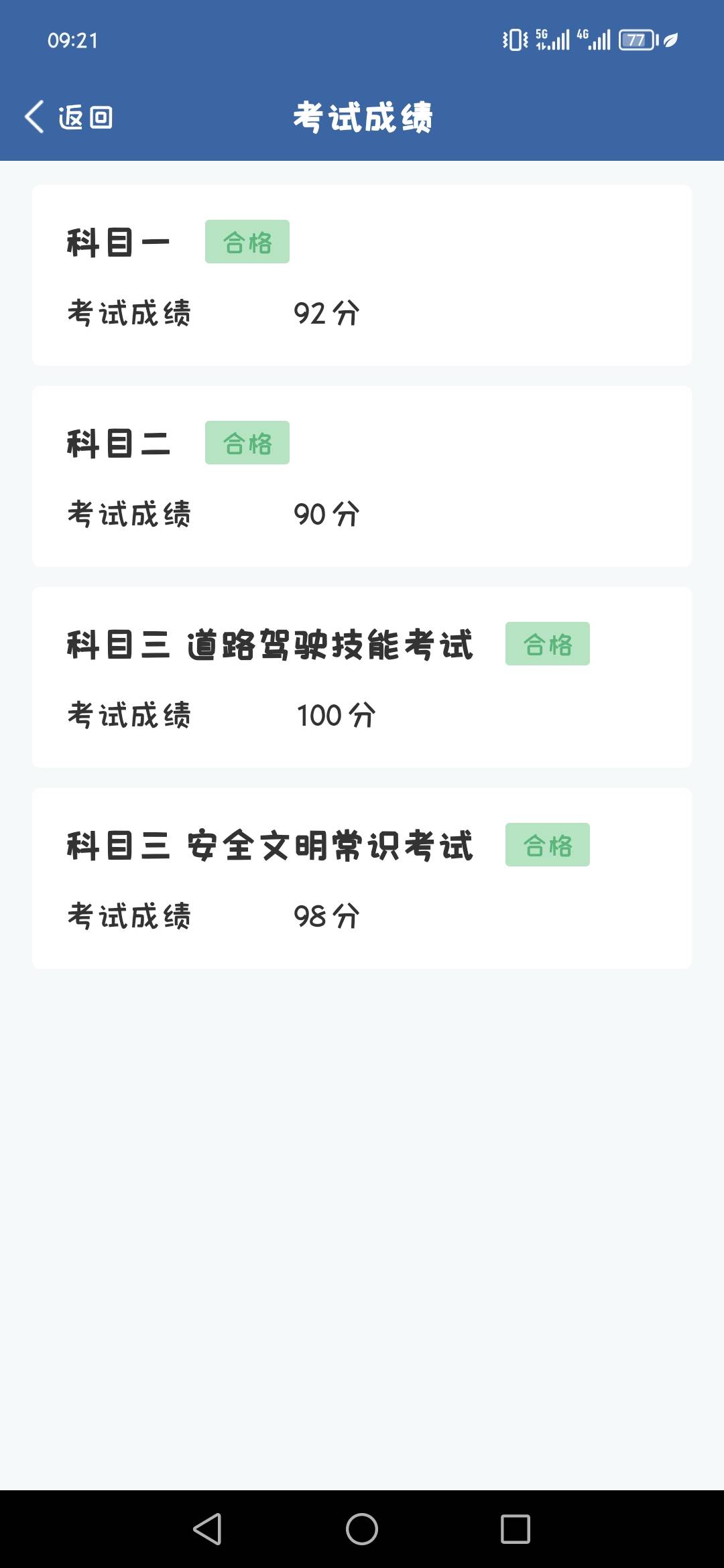 兄弟们c1转c2是不是自己就可以去驾考中心转
69 / 作者:上岸要何时 / 