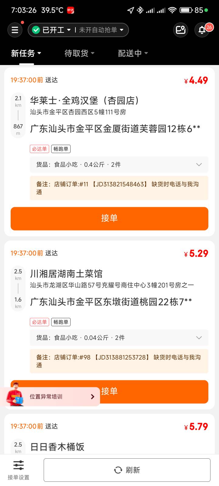 京东单价稍微比美团高点，美团现在一公里一块钱，有时候一块钱都不到


31 / 作者:你没那么爱我 / 