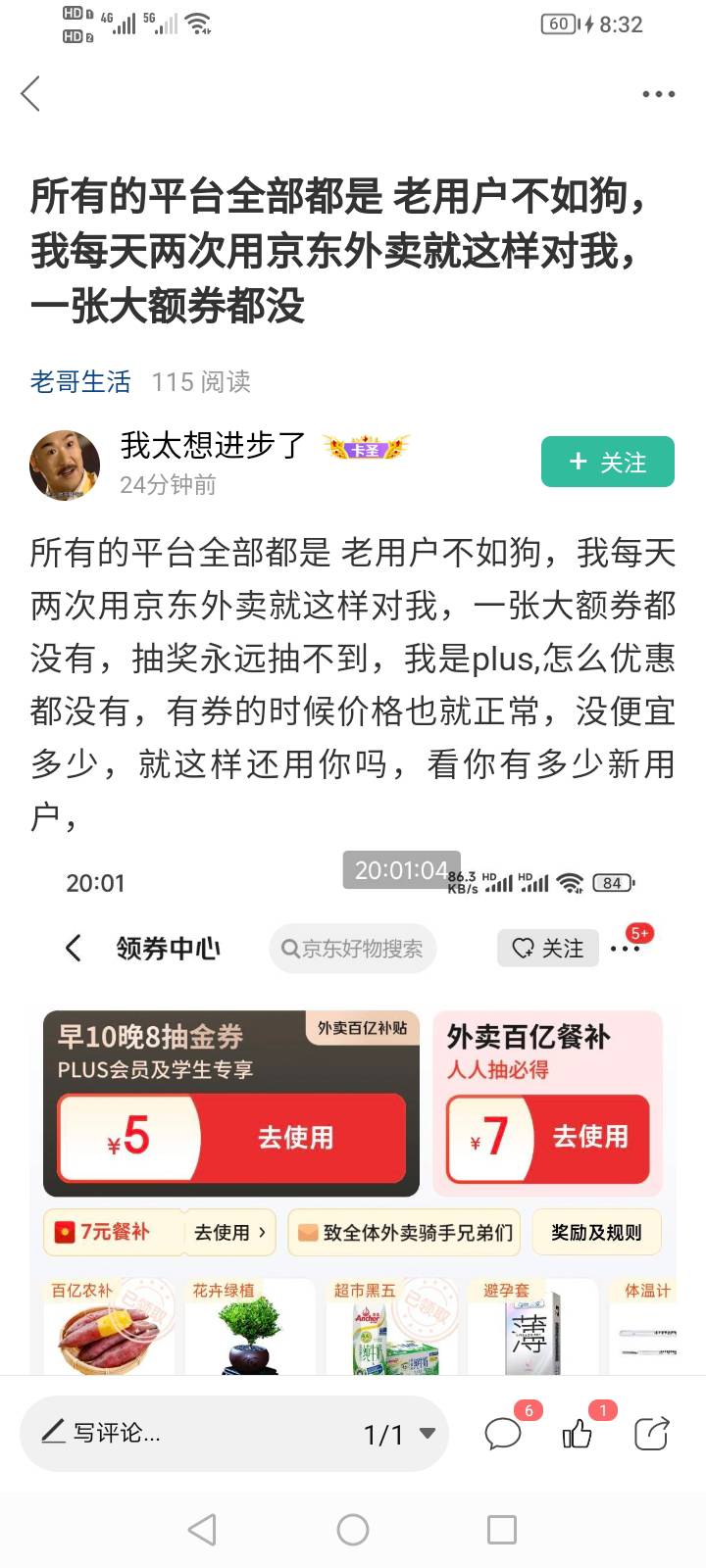 你自己不会领卷在这抱怨什么啊，但凡你在坛子里搜一下京东小程序领卷一顿10元挂壁饭+38 / 作者:为之奈何 / 