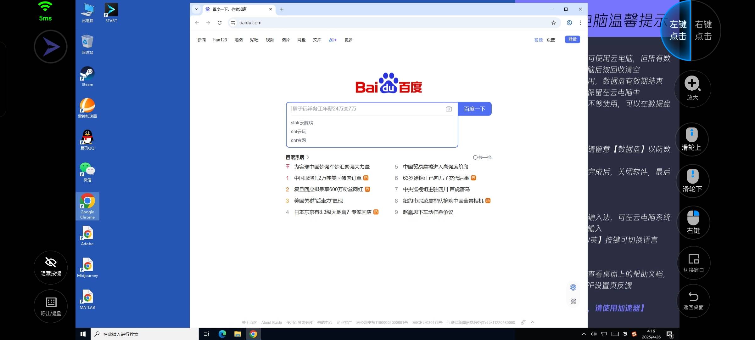 三角洲手机 pc 端云玩教程有点麻烦先下腾讯 start 然后找到云电脑高配点进去 百度搜 s65 / 作者:只有学校有粉笔 / 