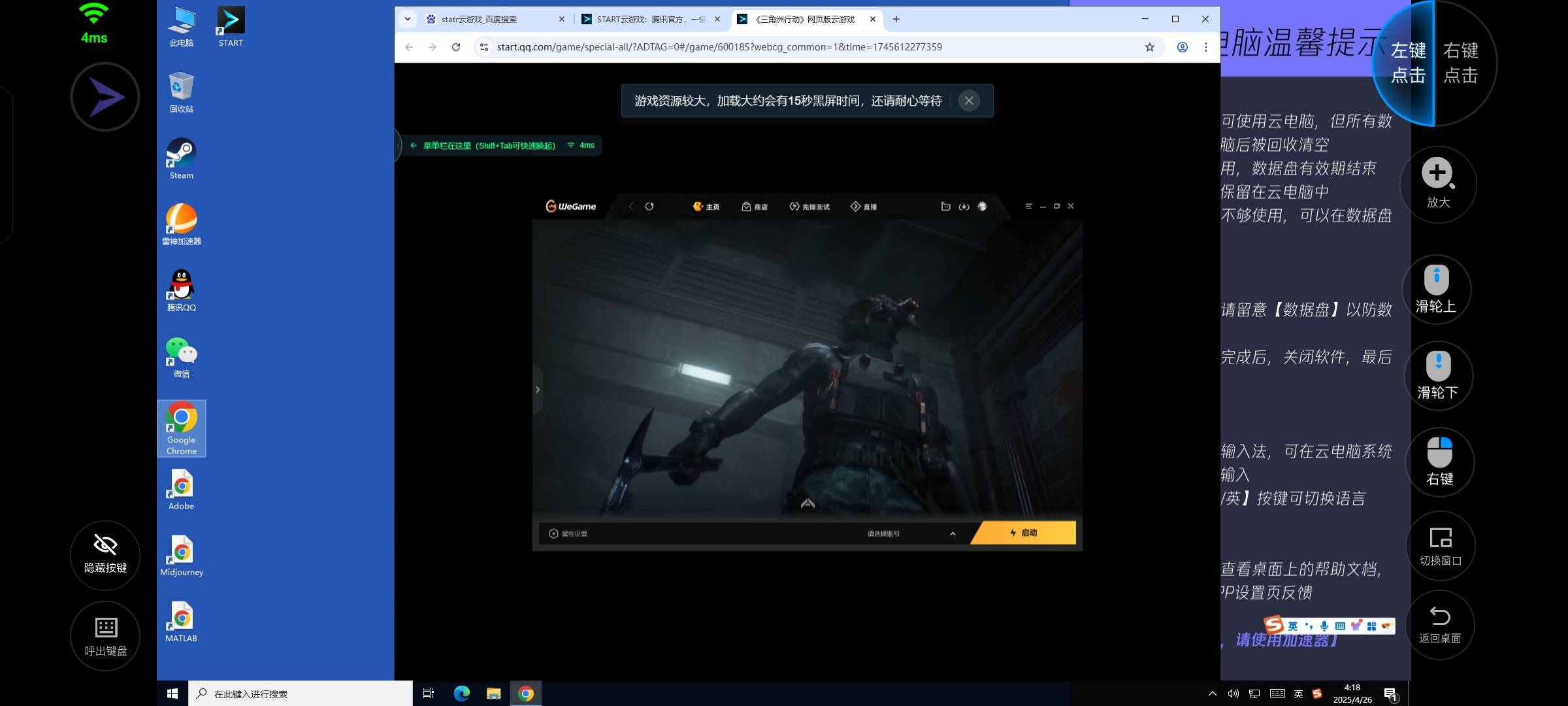 三角洲手机 pc 端云玩教程有点麻烦先下腾讯 start 然后找到云电脑高配点进去 百度搜 s79 / 作者:只有学校有粉笔 / 