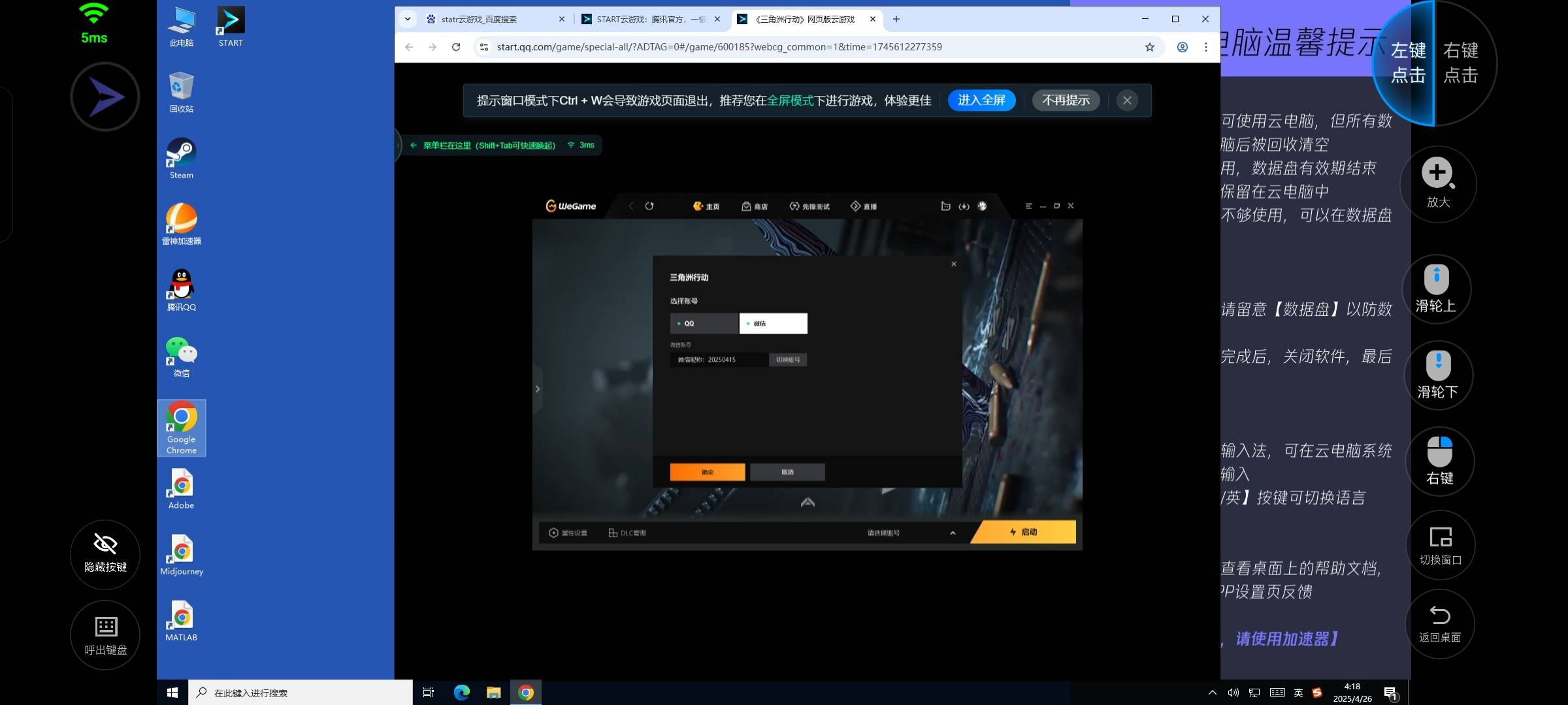 三角洲手机 pc 端云玩教程有点麻烦先下腾讯 start 然后找到云电脑高配点进去 百度搜 s72 / 作者:只有学校有粉笔 / 