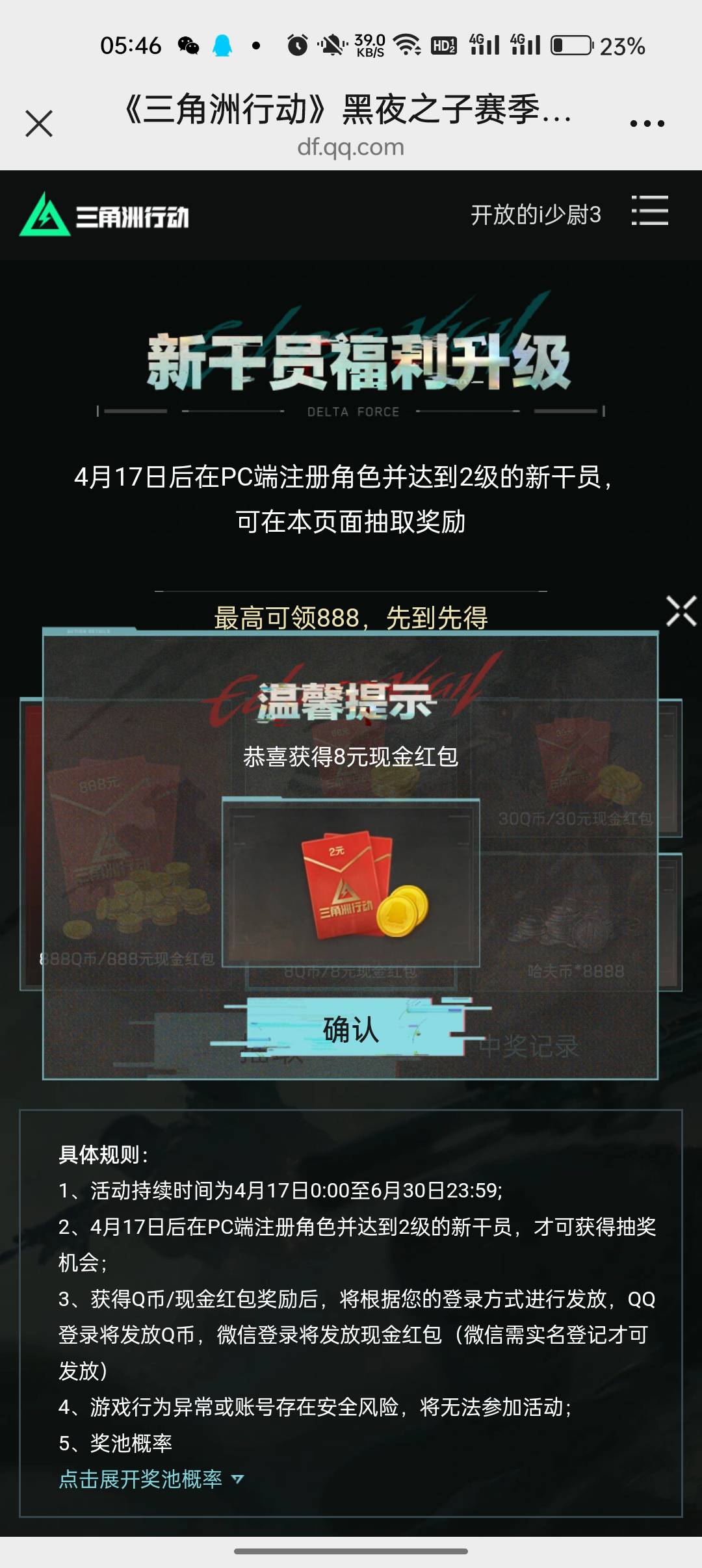 也是吃上了 使命20+ 三角洲11+





65 / 作者:卡轩 / 