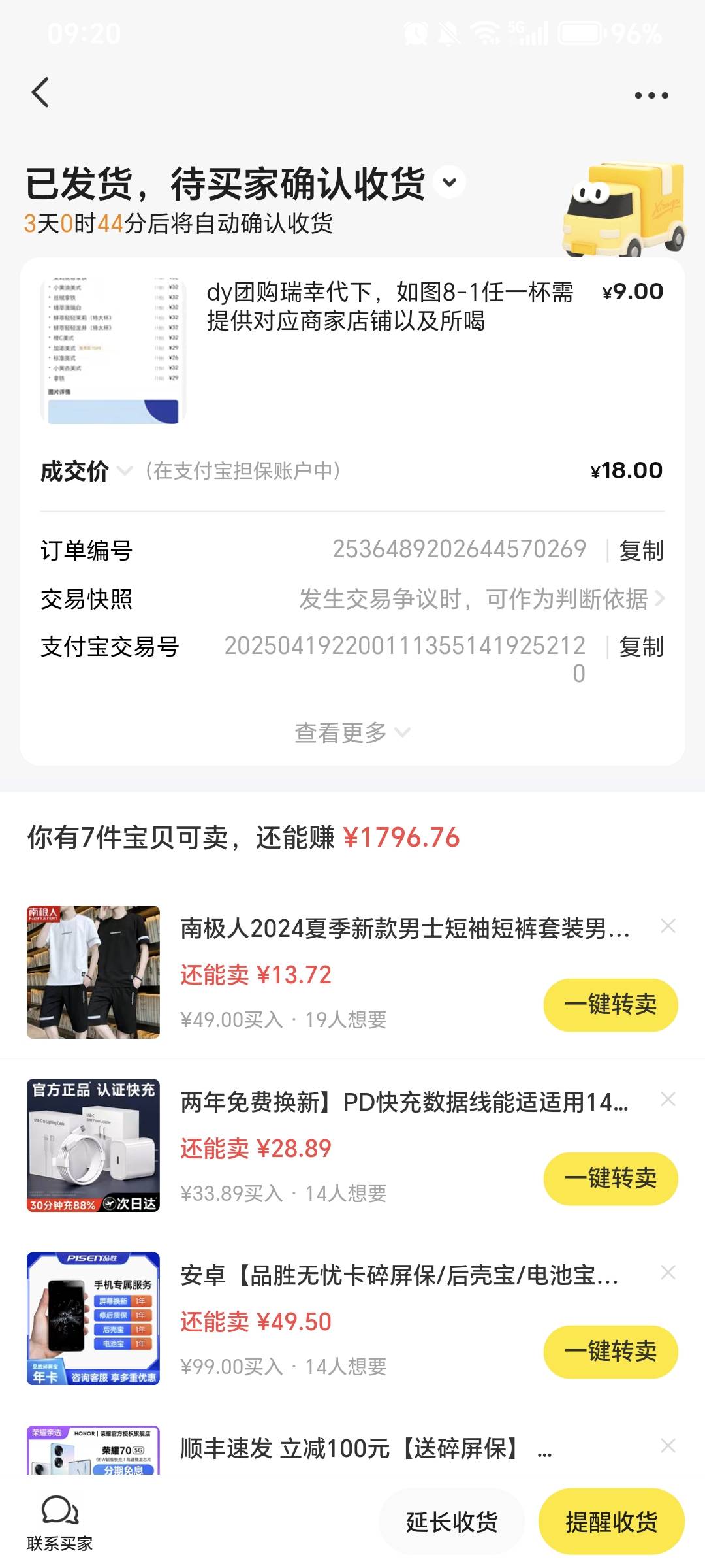 这种人是不是等着最后一天退款的，恶心人啊天天催收货发信息，在线也不回信息，读了也8 / 作者:规矩的男人 / 