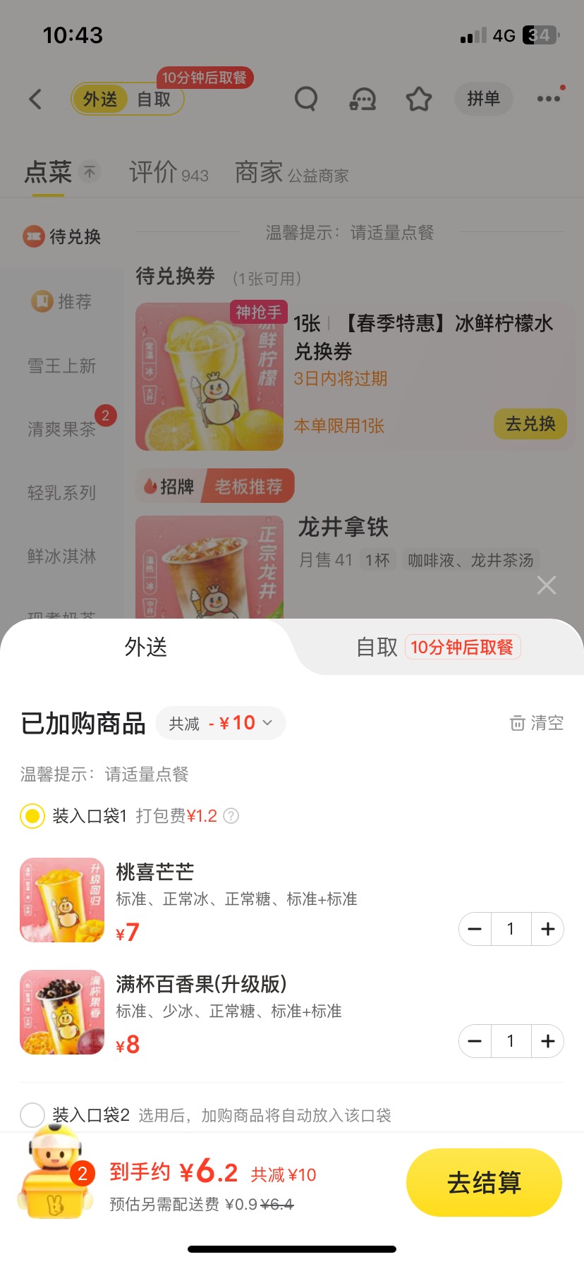 蜜雪冰城一杯芒果茶，一杯百香果茶一共6.2，值不值？是不是有点奢侈了？还不如买瓶冰54 / 作者:刘浩存 / 