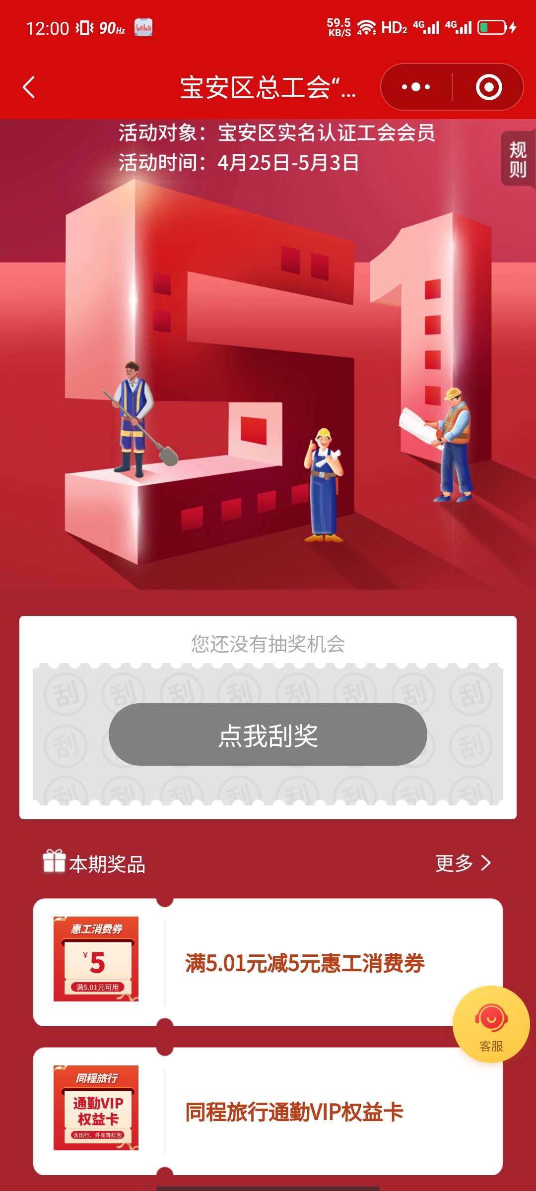 深i工宝安工会抽奖
中了个没什么用的同程
#小程序://深i工/aWRdaW6pAlIxHIr

33 / 作者:大力水手皮卡丘 / 