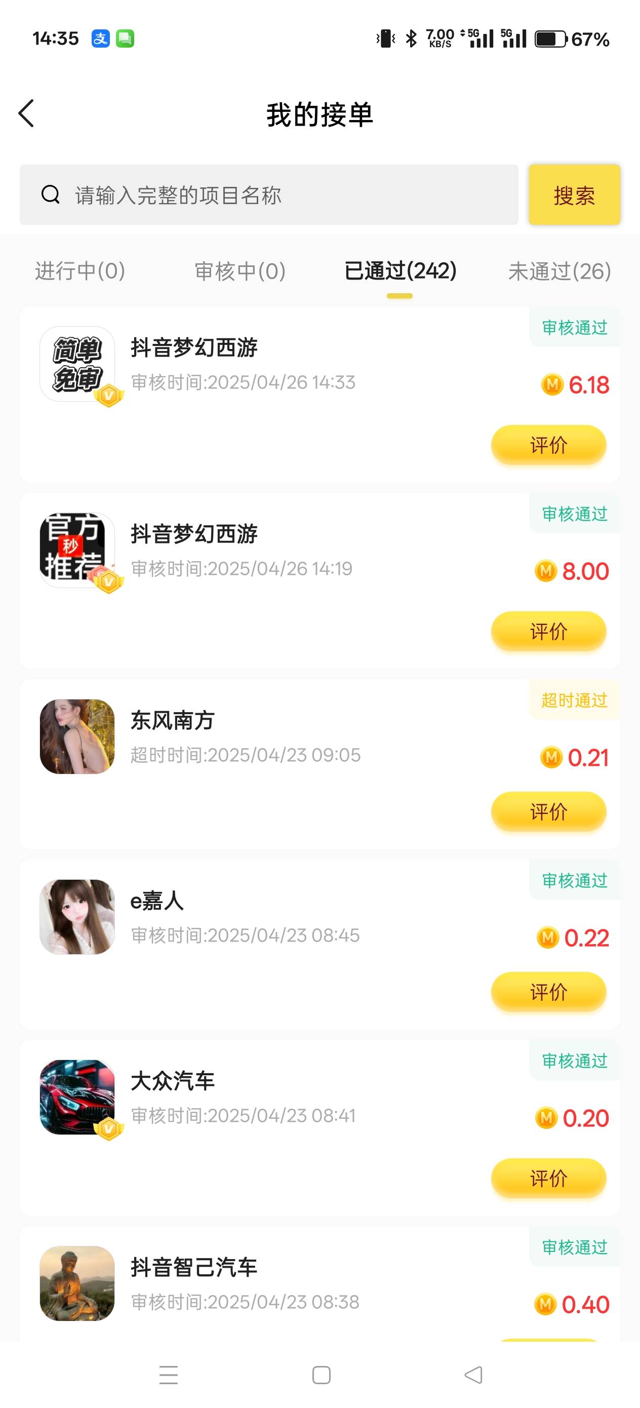 六件套梦幻西游有没有老哥鲁过了，一直注册网易邮箱鲁就行了，全程一个号，还没被发现82 / 作者:天天被骗 / 
