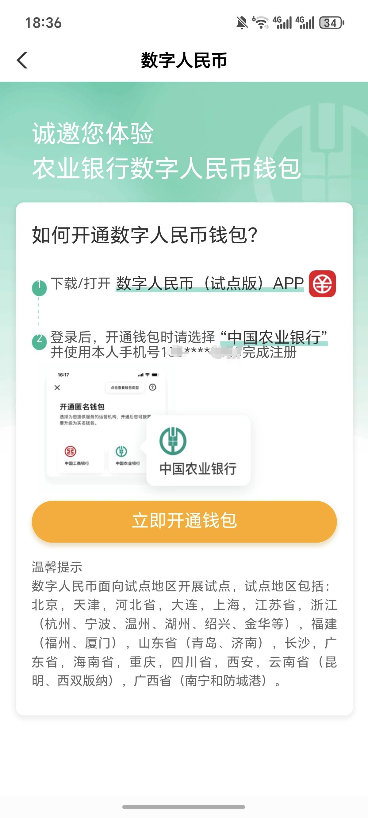 这个厦门数字币，要数币厦门注册地才能领取，在app里面开通的话，数字币归属地是厦门29 / 作者:逞强- / 