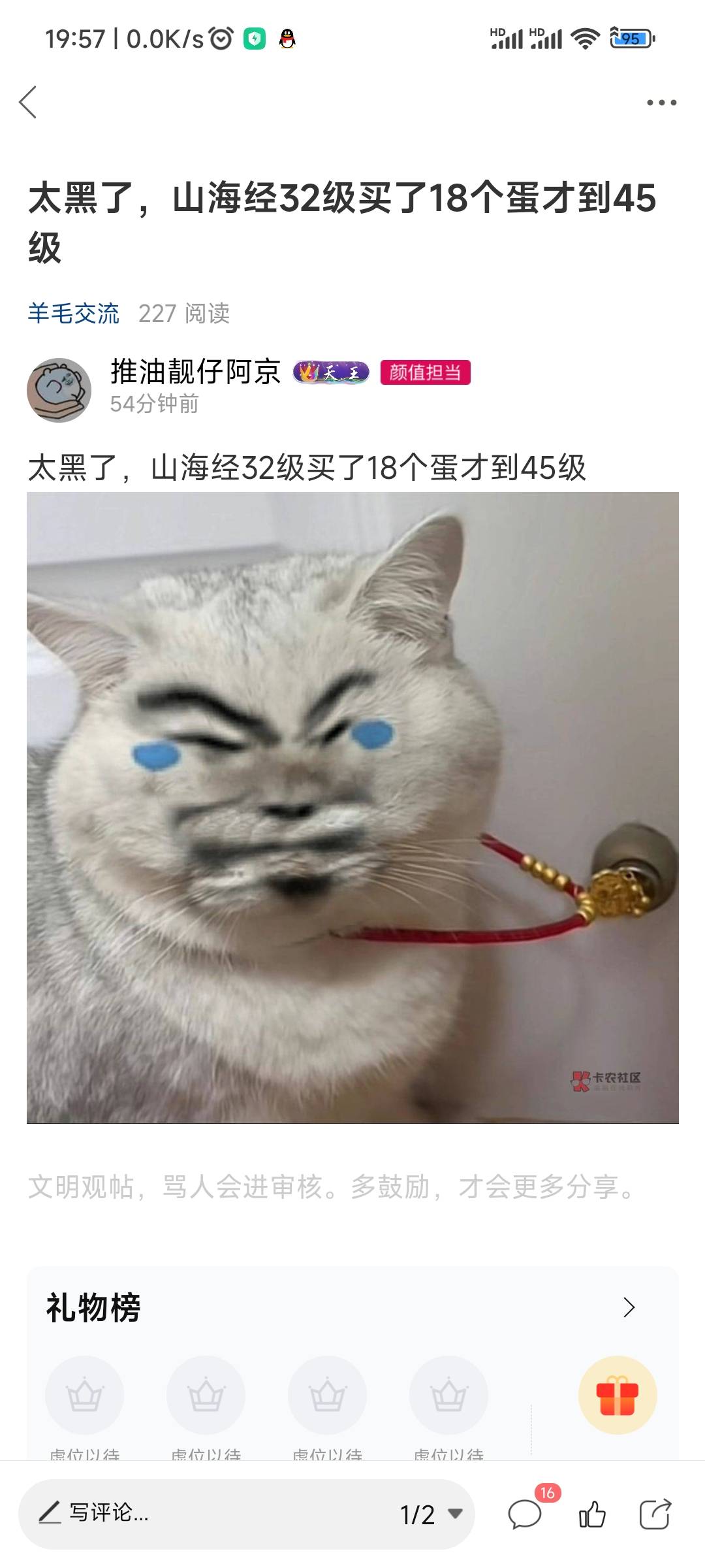 山海经拉18个蛋32升45是个意外，40级没广告没五彩石爆了不能跳级所以才18个，有师傅师25 / 作者:推油靓仔阿京 / 
