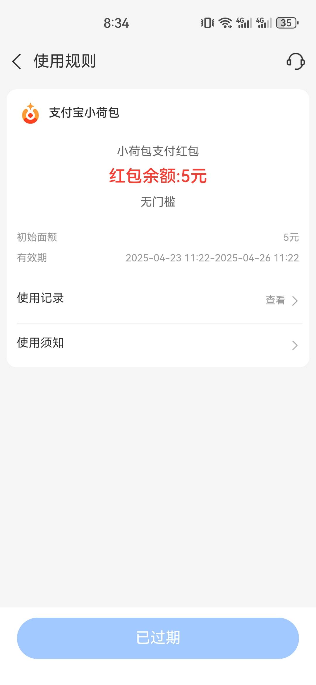 这个红包怎么用呀

6 / 作者:A半夏 / 