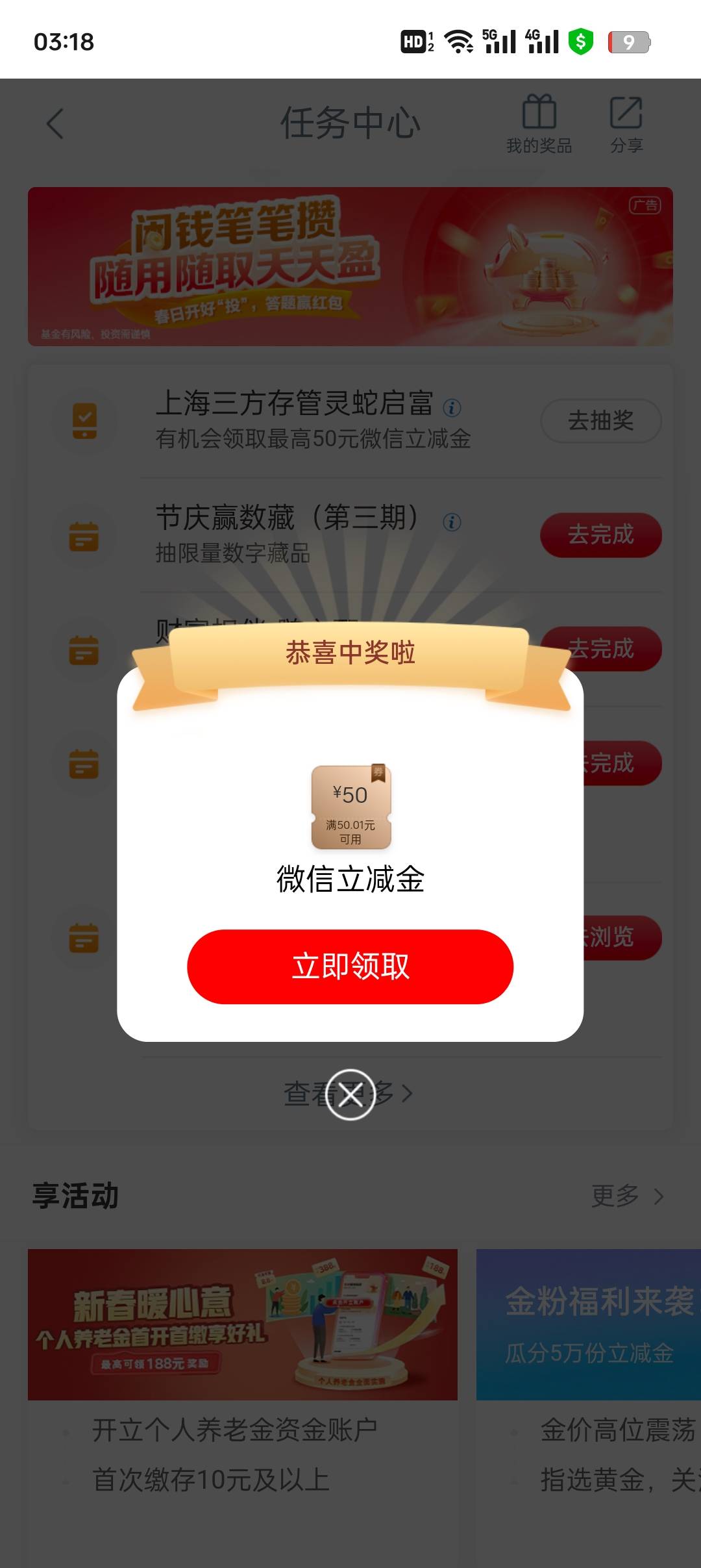 上海工行换存管5天终于弹抽奖了。


31 / 作者:幕后主使 / 