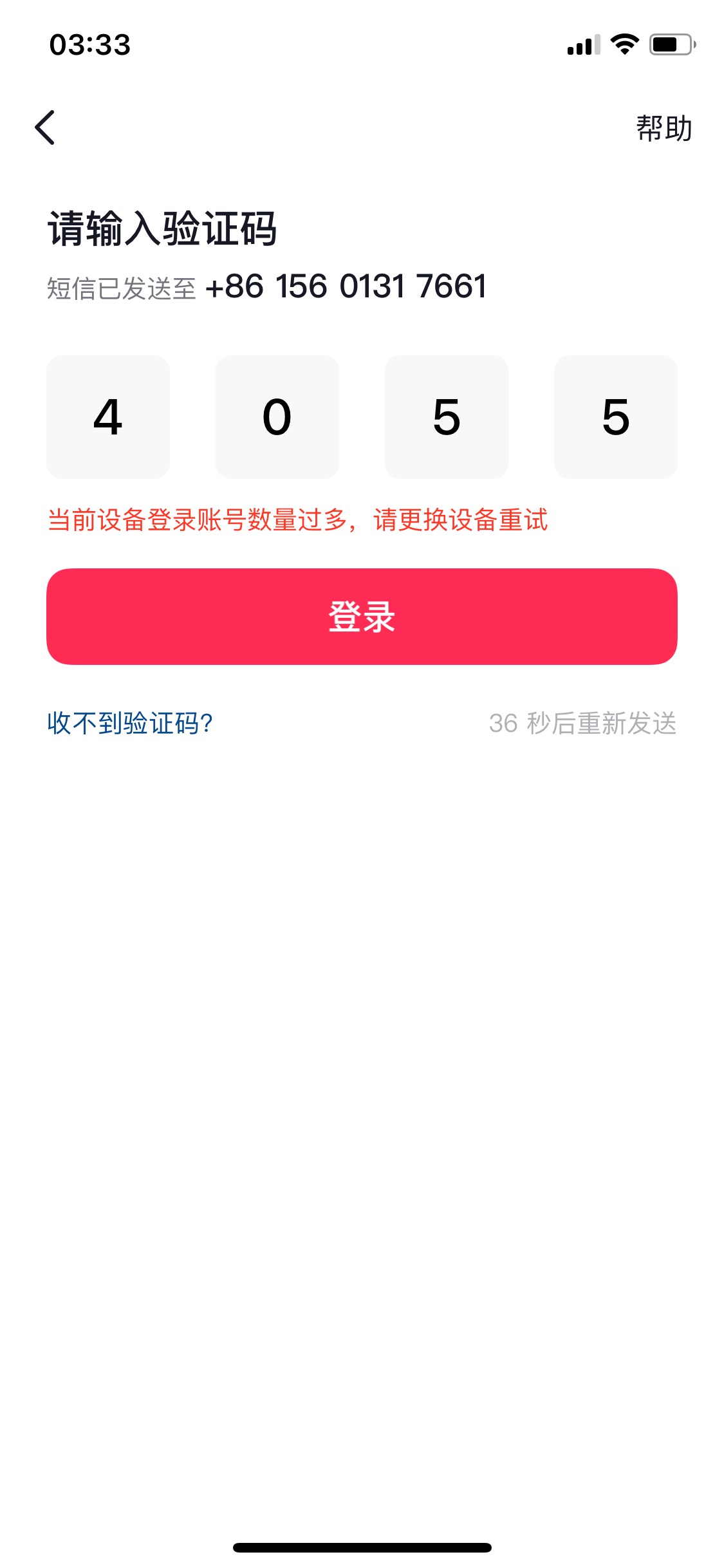 抖音我这是给设备了吗 清缓存重新下载还是提示登陆账号过多 申请完橱窗注销再注册就这17 / 作者:sihe / 