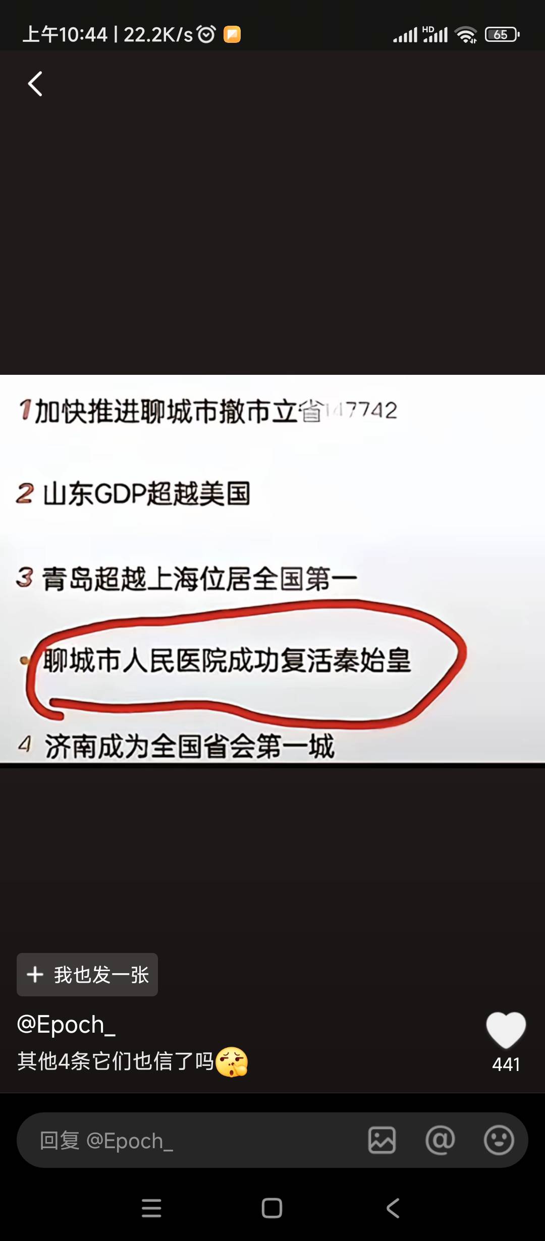 聊城老表有吗，是真牛啊，秦始皇复活


43 / 作者:大机吧 / 