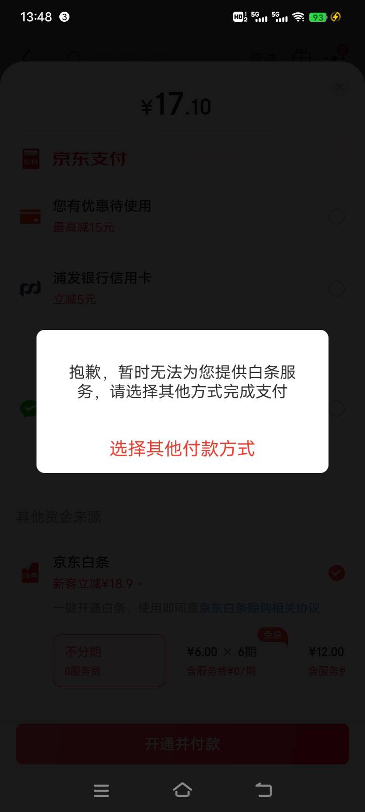 老哥门，刚注册的京东，付款时候有白条入口，刷脸支付就这样，我这还有希望开通吗


76 / 作者:回忆回忆2001 / 
