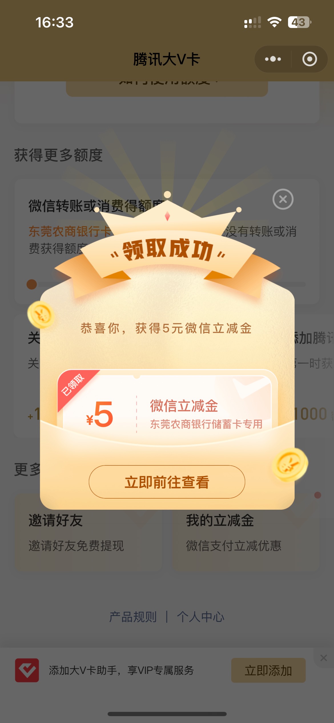以前微信绑了东莞农商电子卡的也可以玩了，不显示特邀了@素质低下 


20 / 作者:素质低下 / 