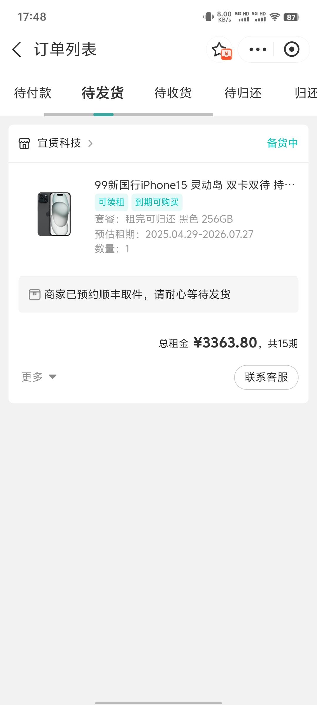 人人租本来只想试试的，结果发货了，首期付1元加尾期240，只能自己用了

70 / 作者:歲月不饒人 / 