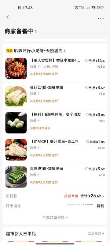 好久没吃小龙虾了，刚好配合小蚕3块钱吃一份小龙虾


62 / 作者:何以安乐 / 