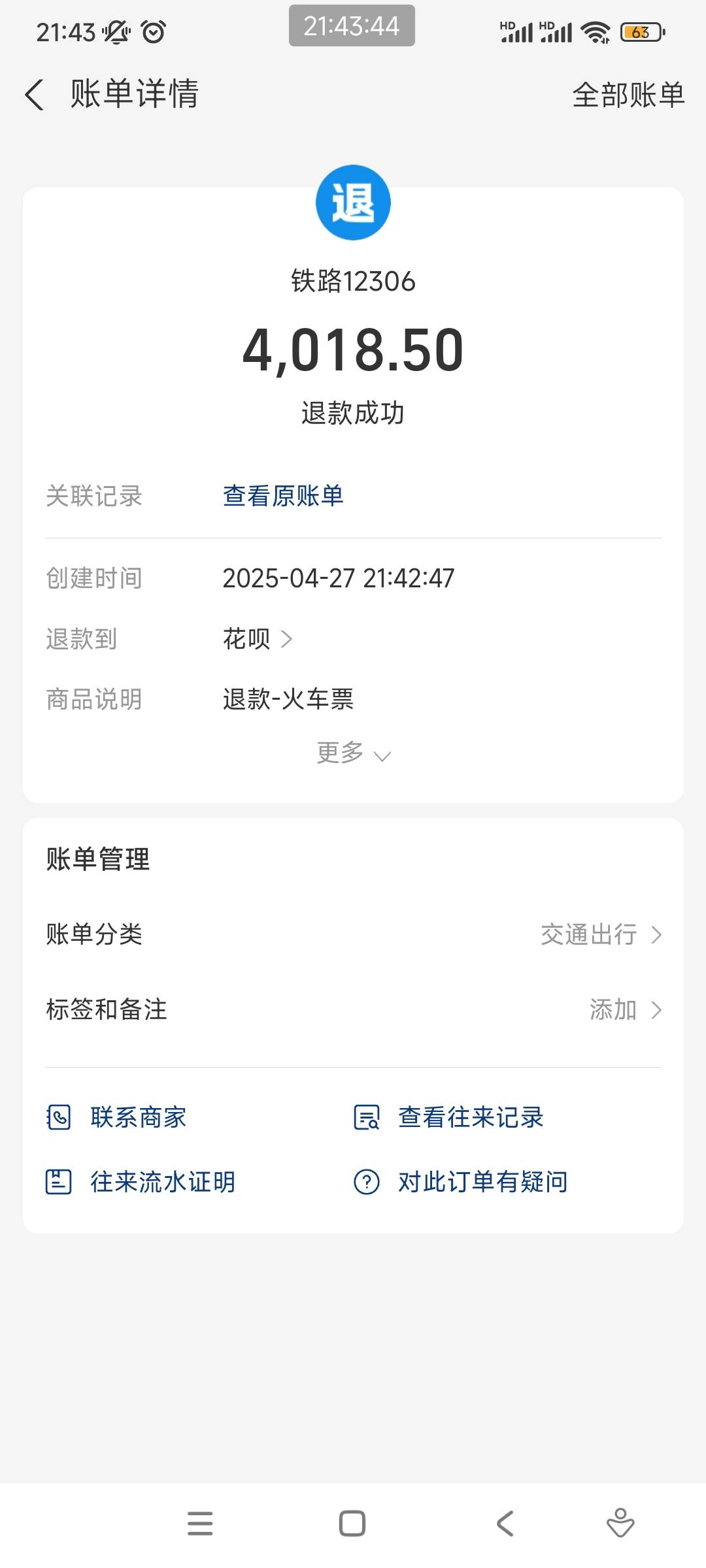 踏马的，谁再说分期退款可以T的

95 / 作者:不设 / 
