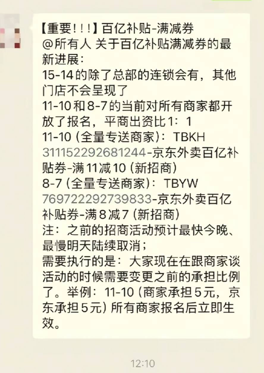 商家涨价了，东哥的100亿花完了，商家还要补贴优惠券的一半

59 / 作者:银涛 / 