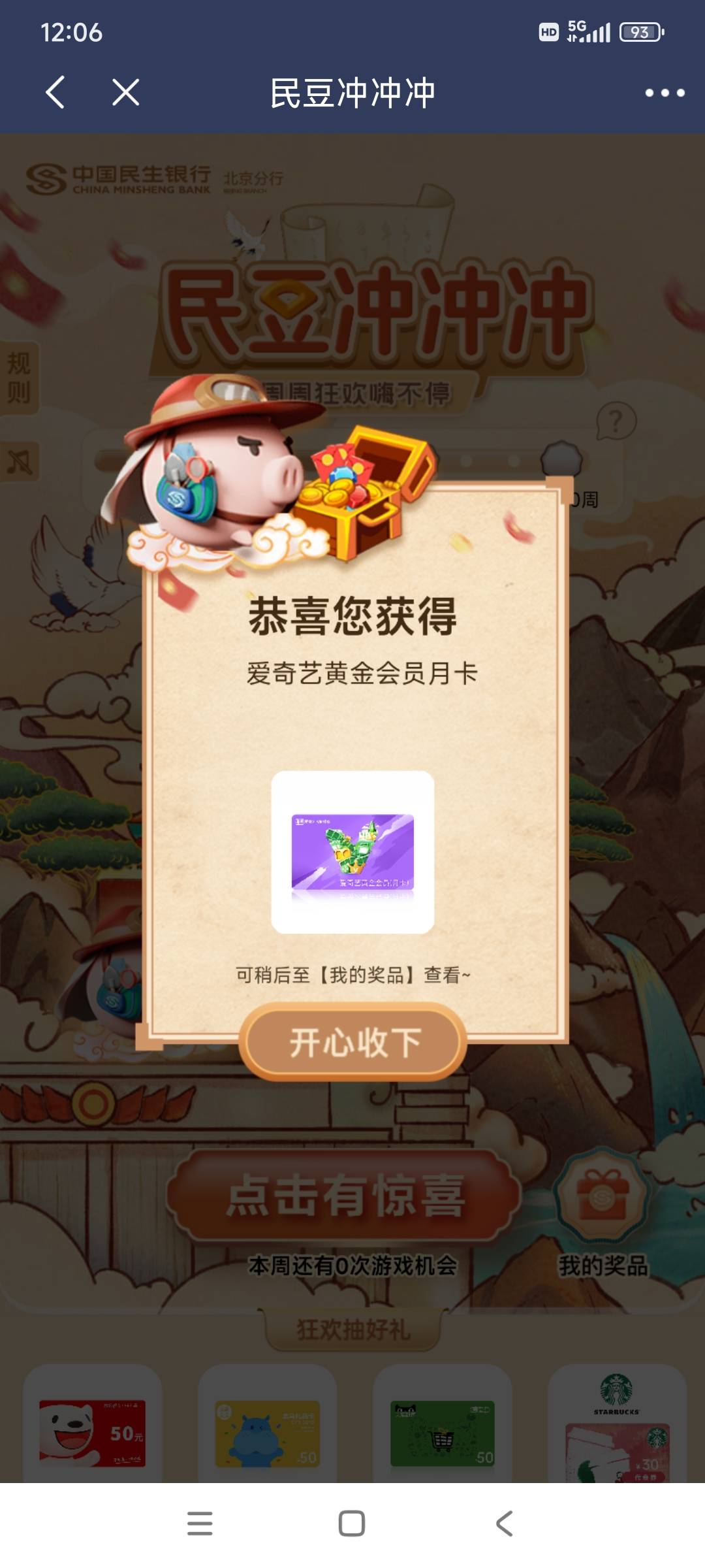 民生冲冲冲第七周月卡，还行

26 / 作者:美团头号黑子 / 