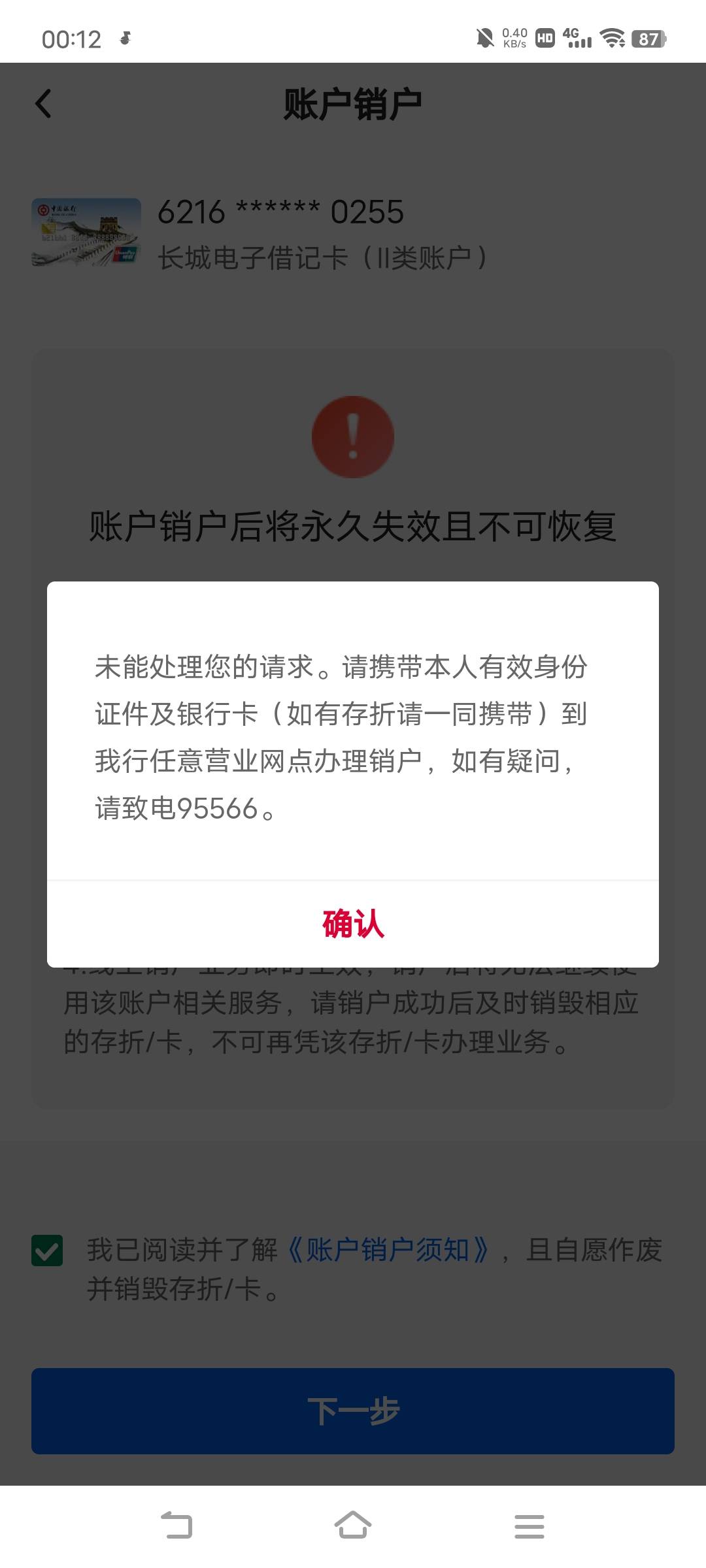 中行有实体二类都销户不了电子账户

86 / 作者:广东移动客服 / 
