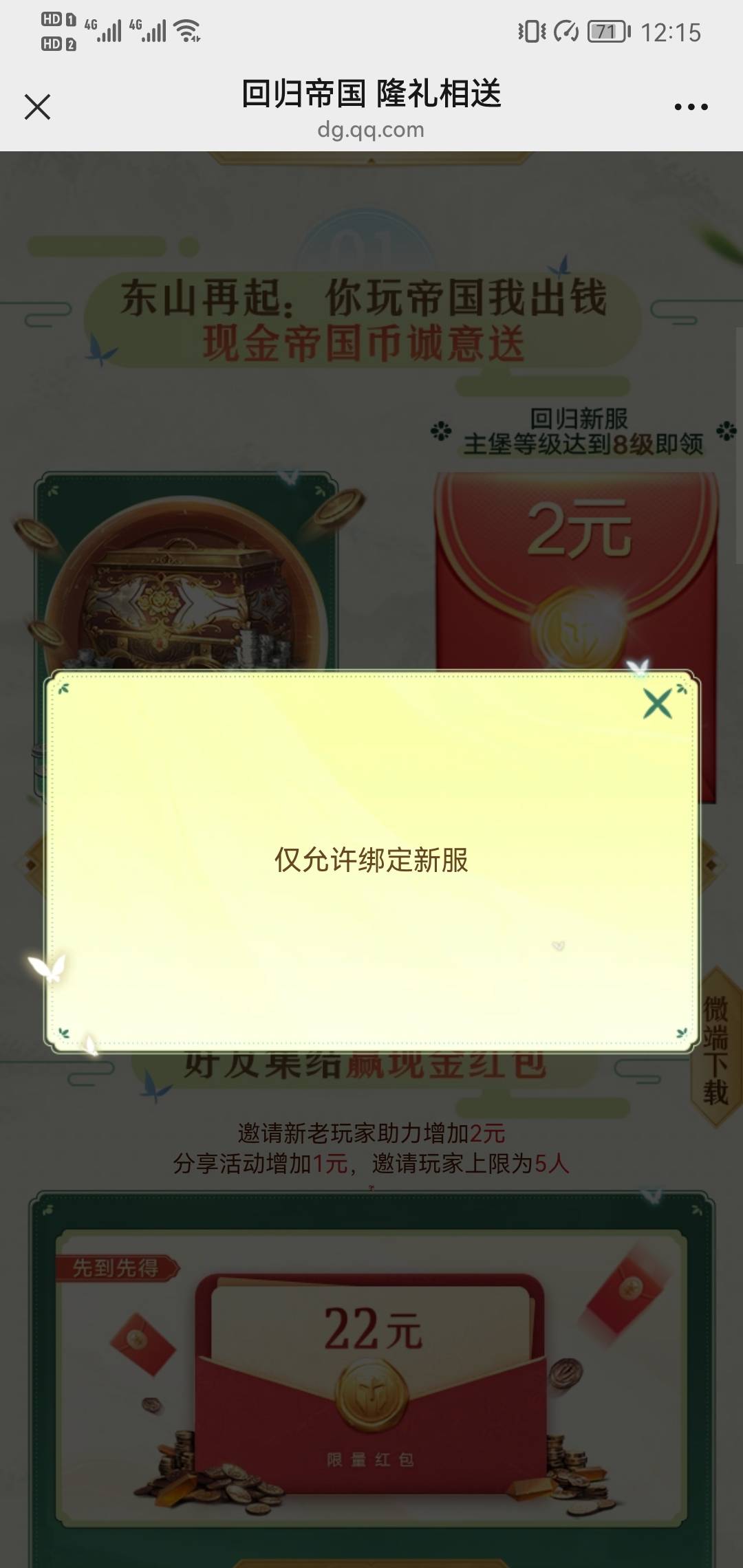 重返怎么绑定不了

62 / 作者:可爱eueu / 