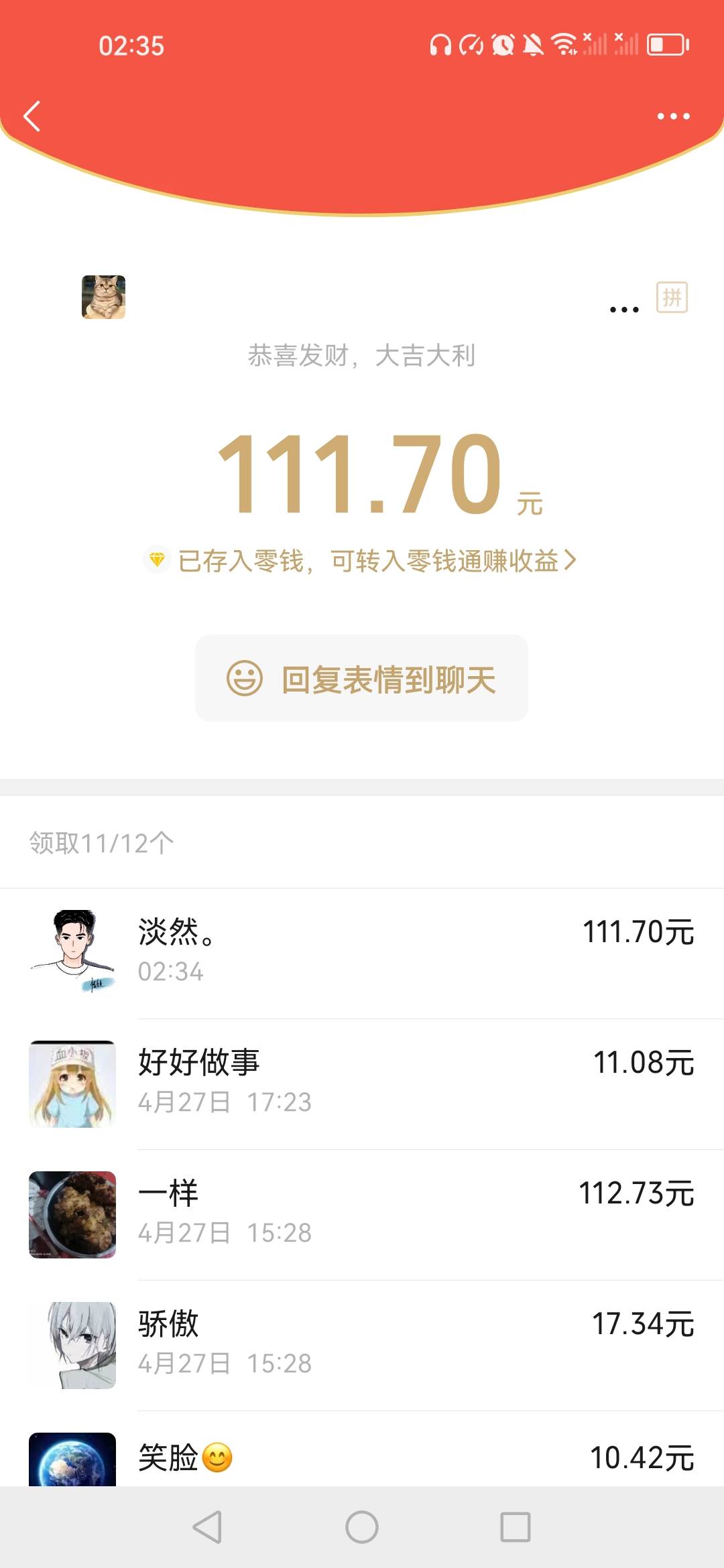 群里老哥发财了发了个大包，居然抢到了100多

46 / 作者:呆瓜。 / 