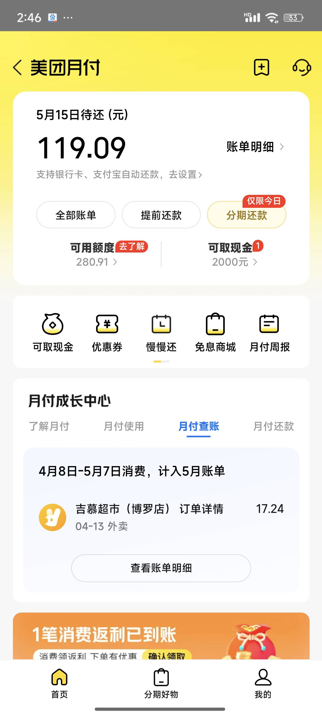 美团月付是真操蛋，这个月初开通100，用完了涨了100，点了一单外卖的时候就不给用了，29 / 作者:梦留痕 / 