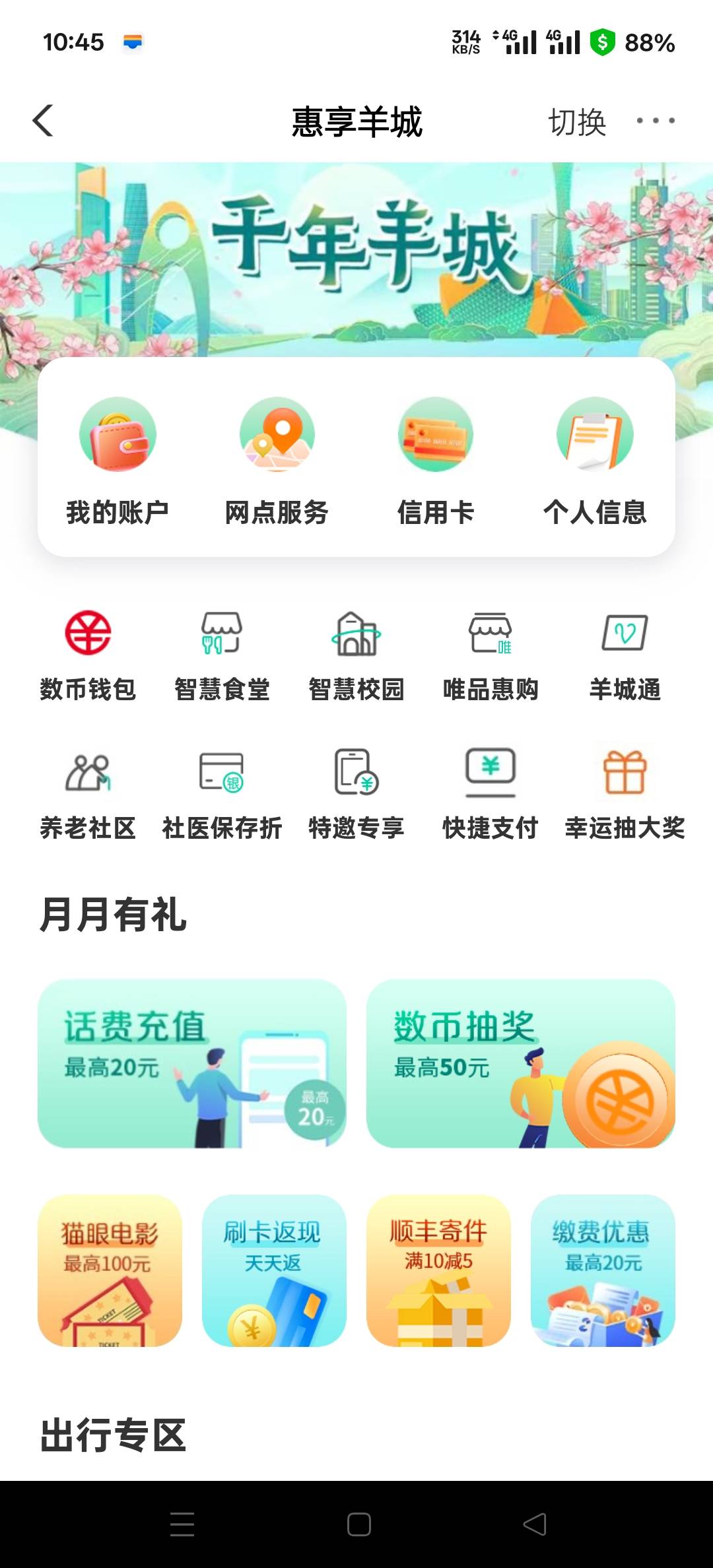 广州农行抽的，这能出吗？还是只能充到自己手机号

75 / 作者:幕僚！ / 
