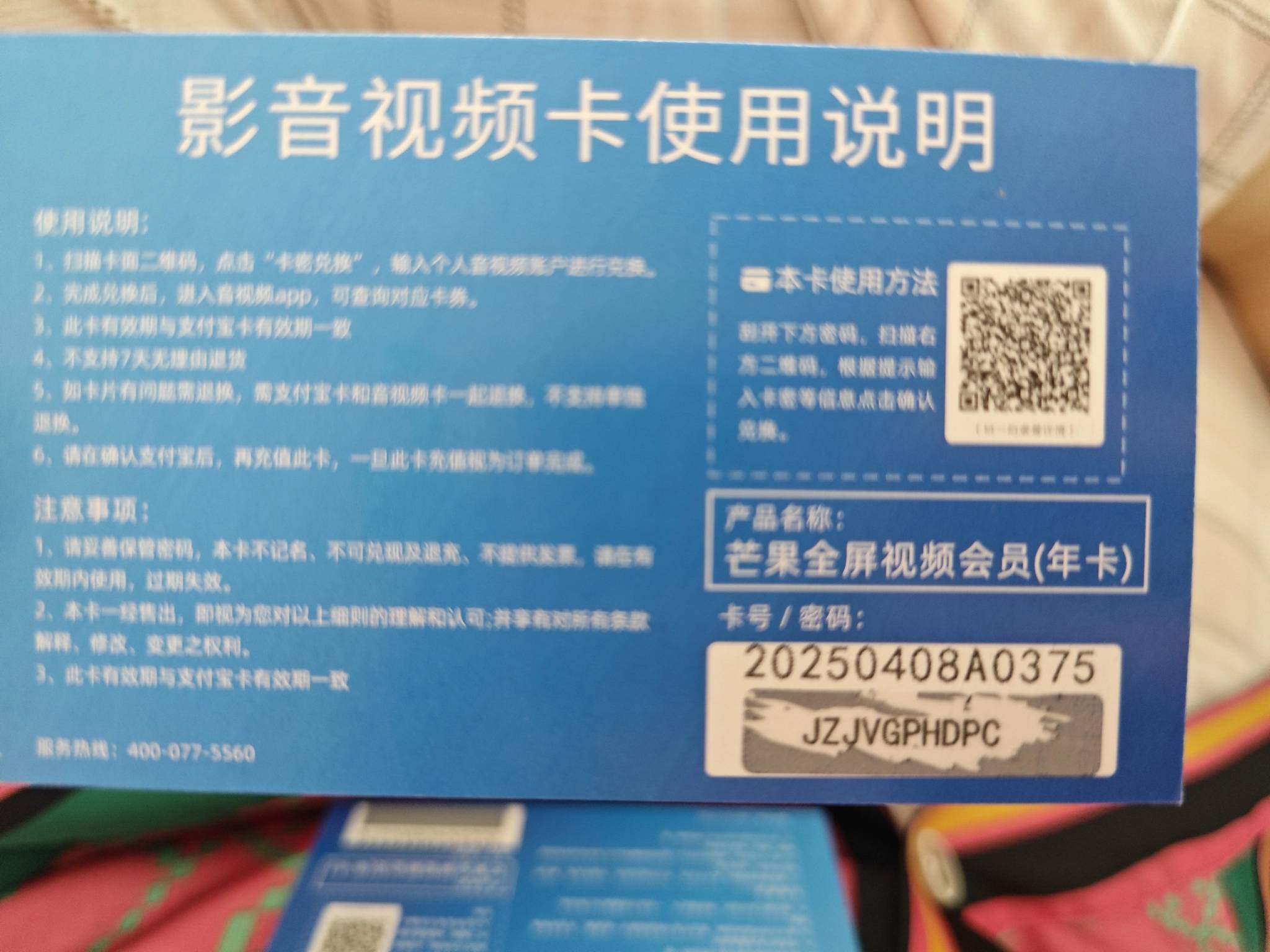 高价回收回收芒果全屏会员季卡年卡、优酷SVIP季卡年卡，以及爱奇艺腾讯优酷QQ音乐霸王50 / 作者:鱼平安幸福 / 