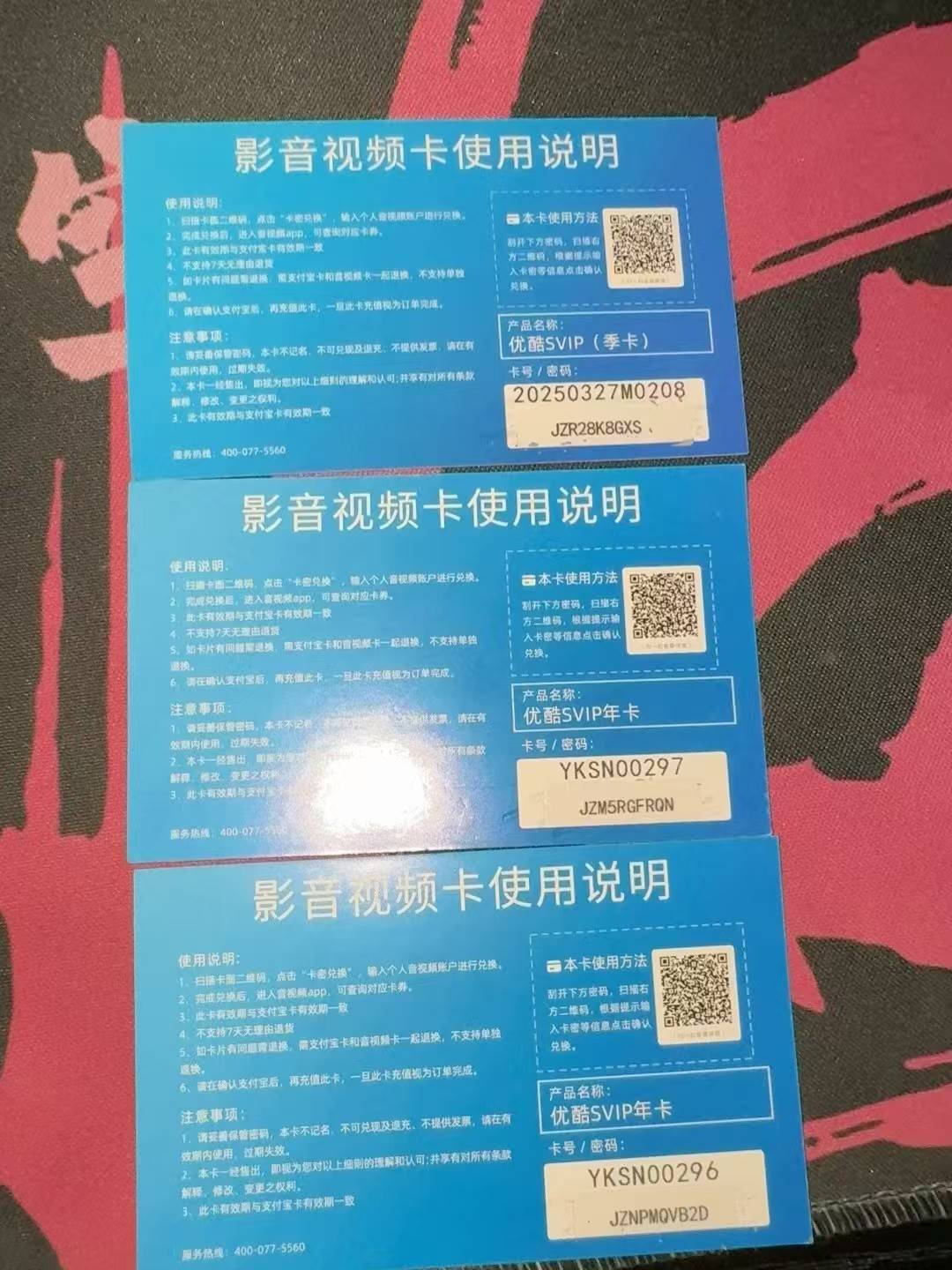 高价回收回收芒果全屏会员季卡年卡、优酷SVIP季卡年卡，以及爱奇艺腾讯优酷QQ音乐霸王61 / 作者:鱼平安幸福 / 