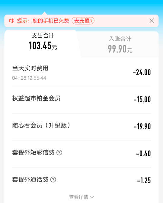今天一毛没进账，看会视频，流量超了话费扣了24。怎么退


73 / 作者:YukiXX / 