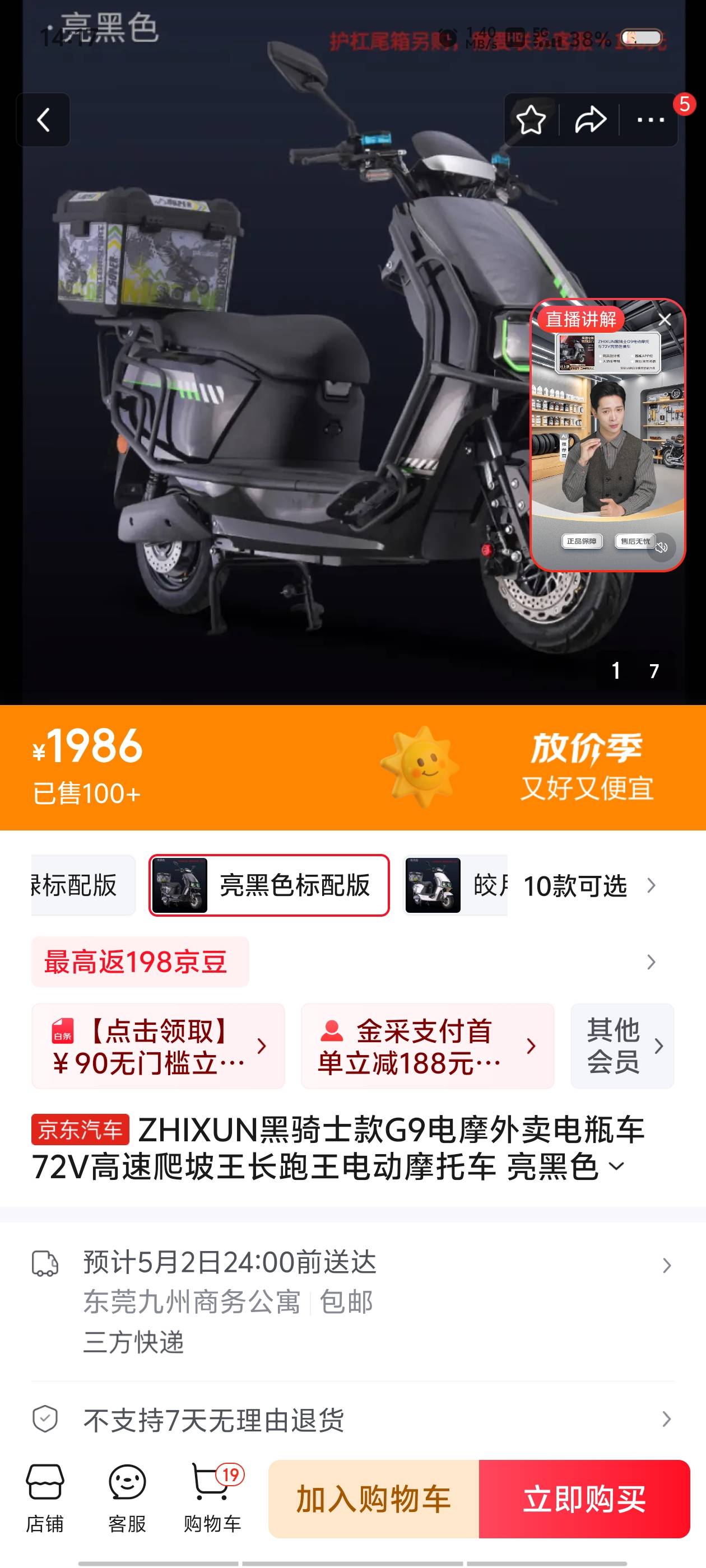 这车送外卖咋样？想把我的国标二手卖了，买个这个

38 / 作者:晴空未来 / 