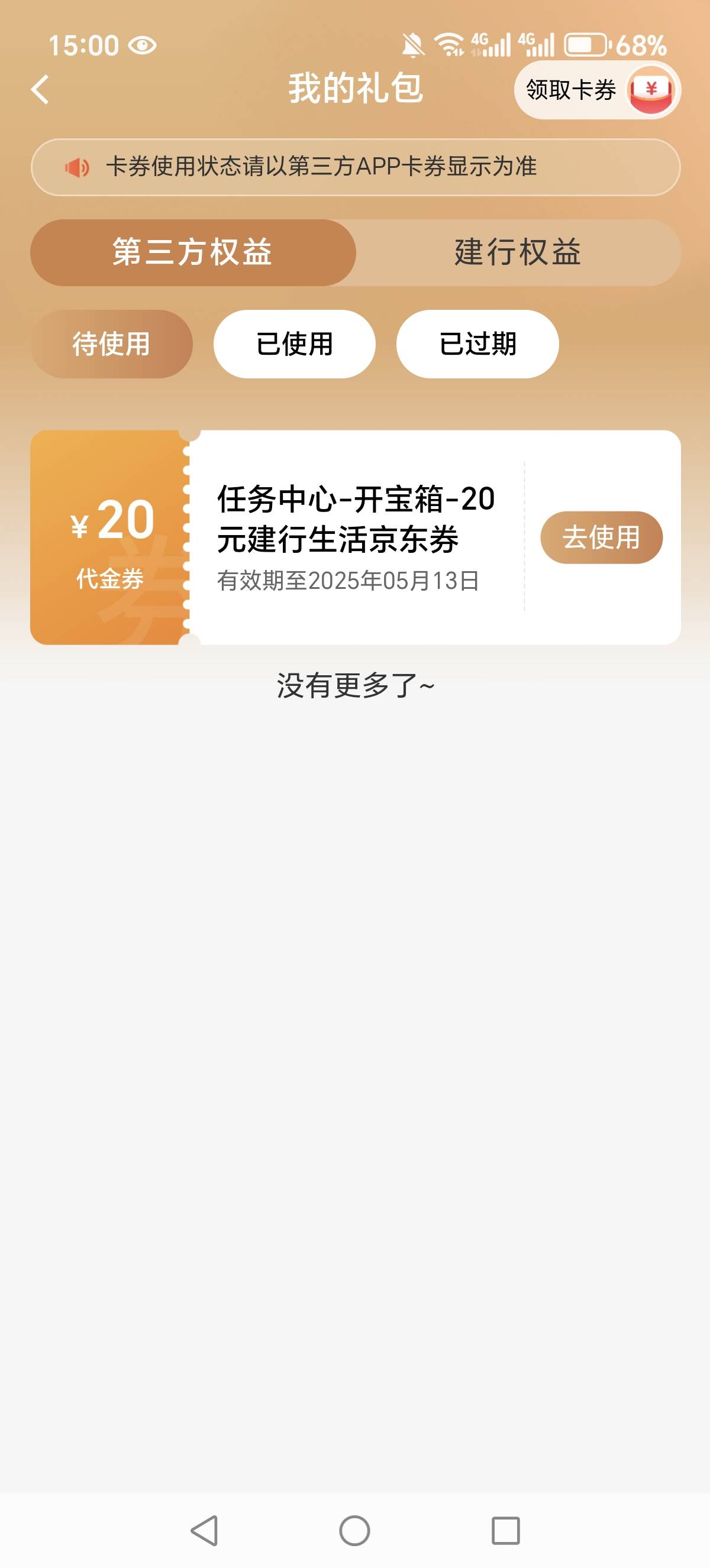 这个有用吗，能值几毛不

48 / 作者:人参娃娃1 / 