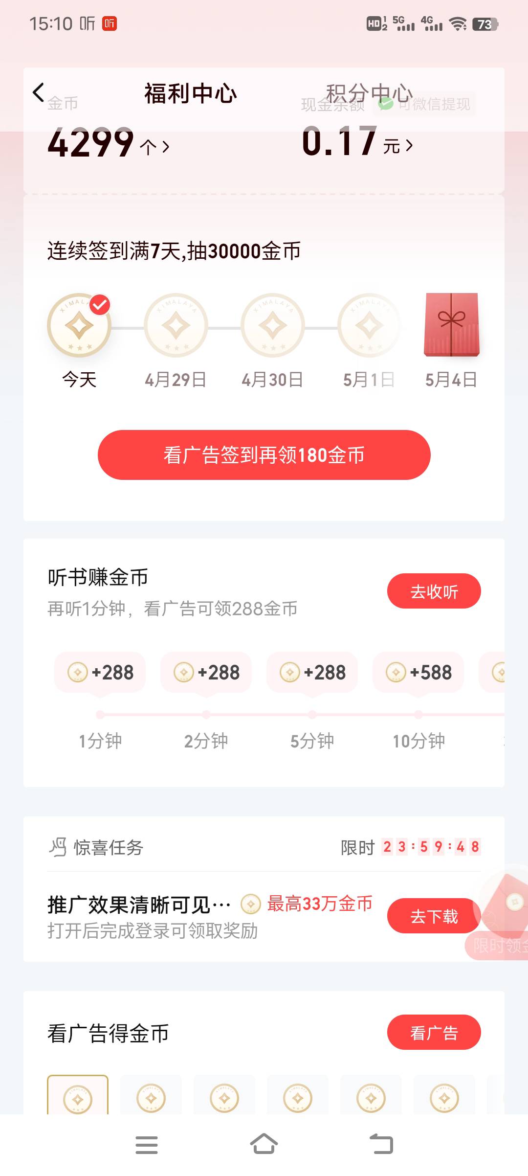 喜马拉雅这个号没现金，只能搞金币，有个号一天只有一个4.5，剩下都是0.01，你们怎么47 / 作者:羊毛局部长官 / 