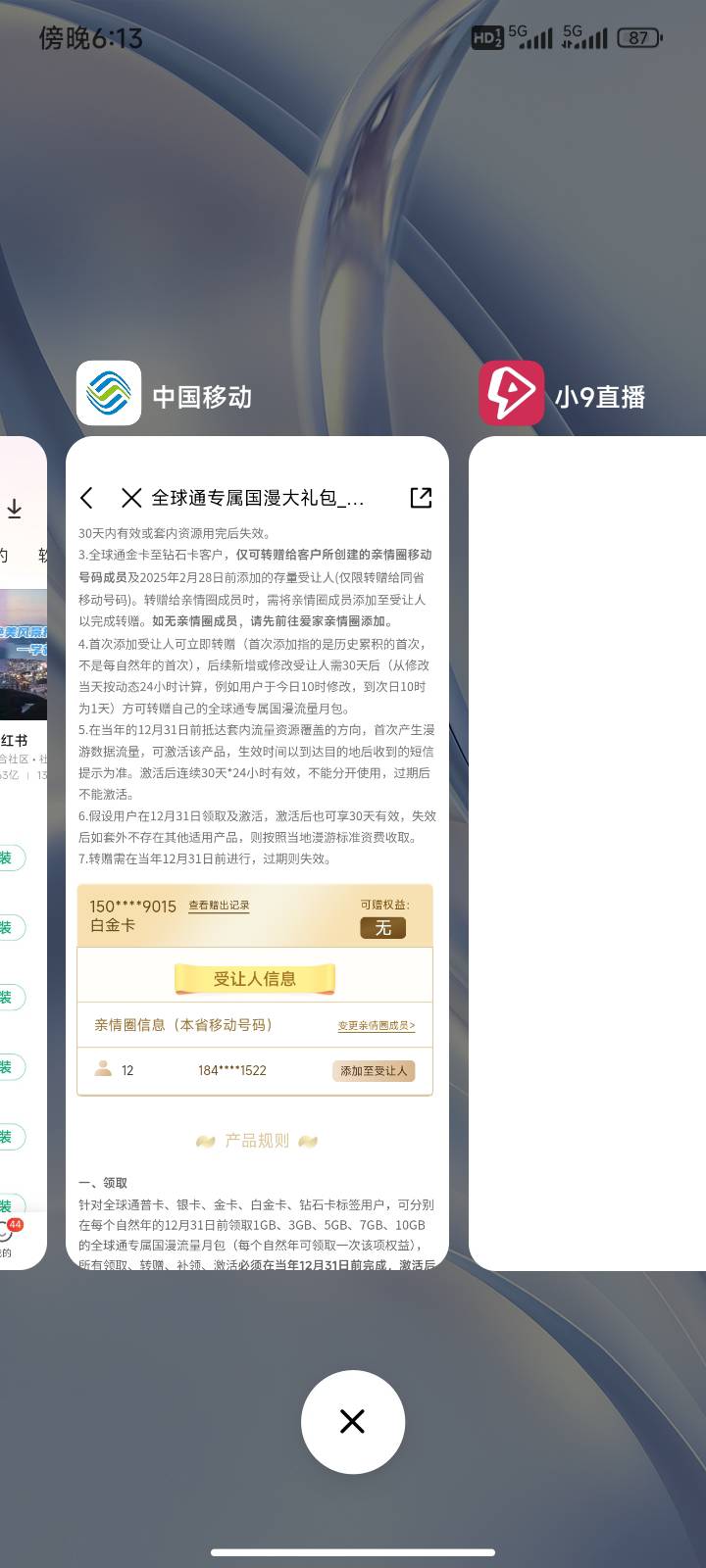 移动全球通可以转赠。亲情圈就是之前全球通国漫包出的添加那个。用完删了就完事了。哔79 / 作者:梦琪琪琪 / 