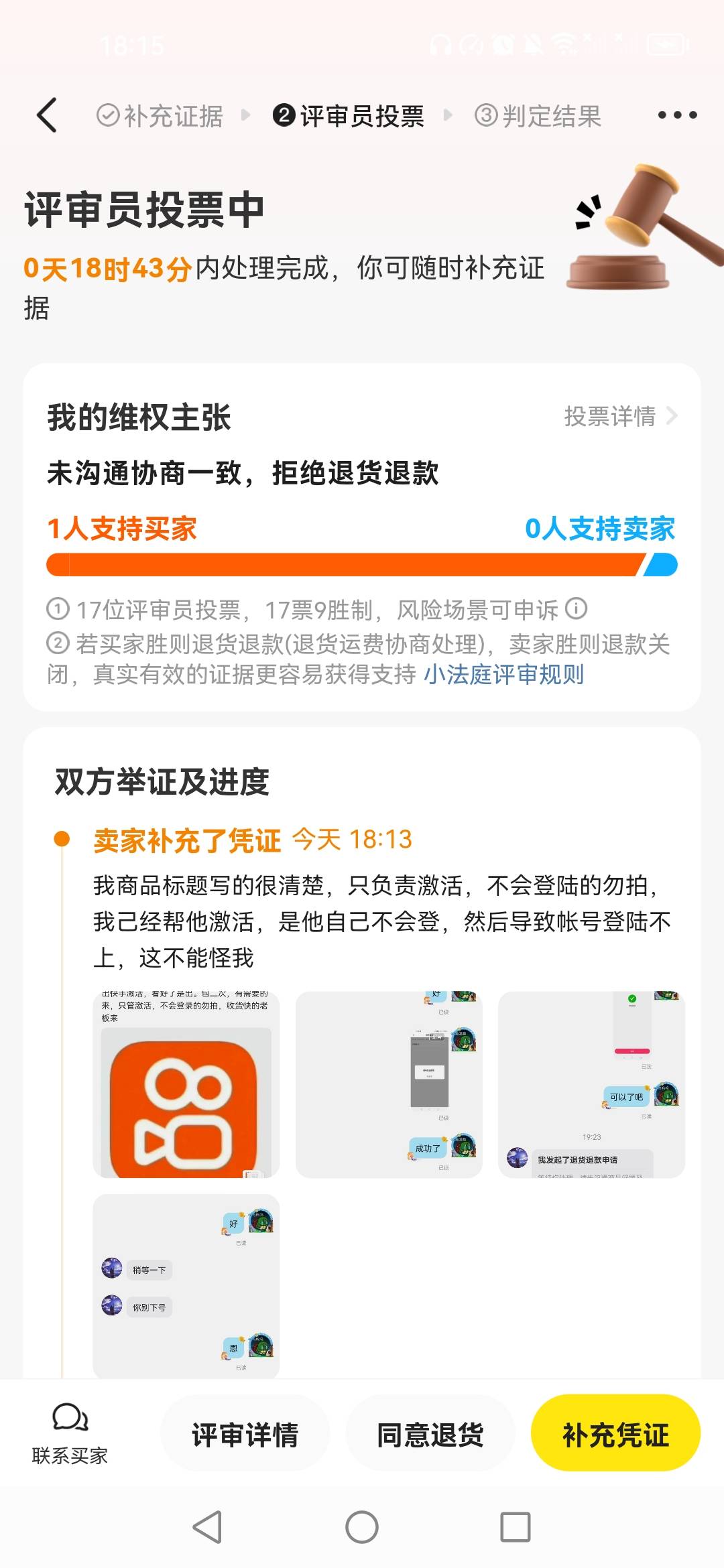 快手激活他退款，闲鱼小法庭介入，己经有1个人支持他了，估计要判我输退款给他了

25 / 作者:呆瓜。 / 