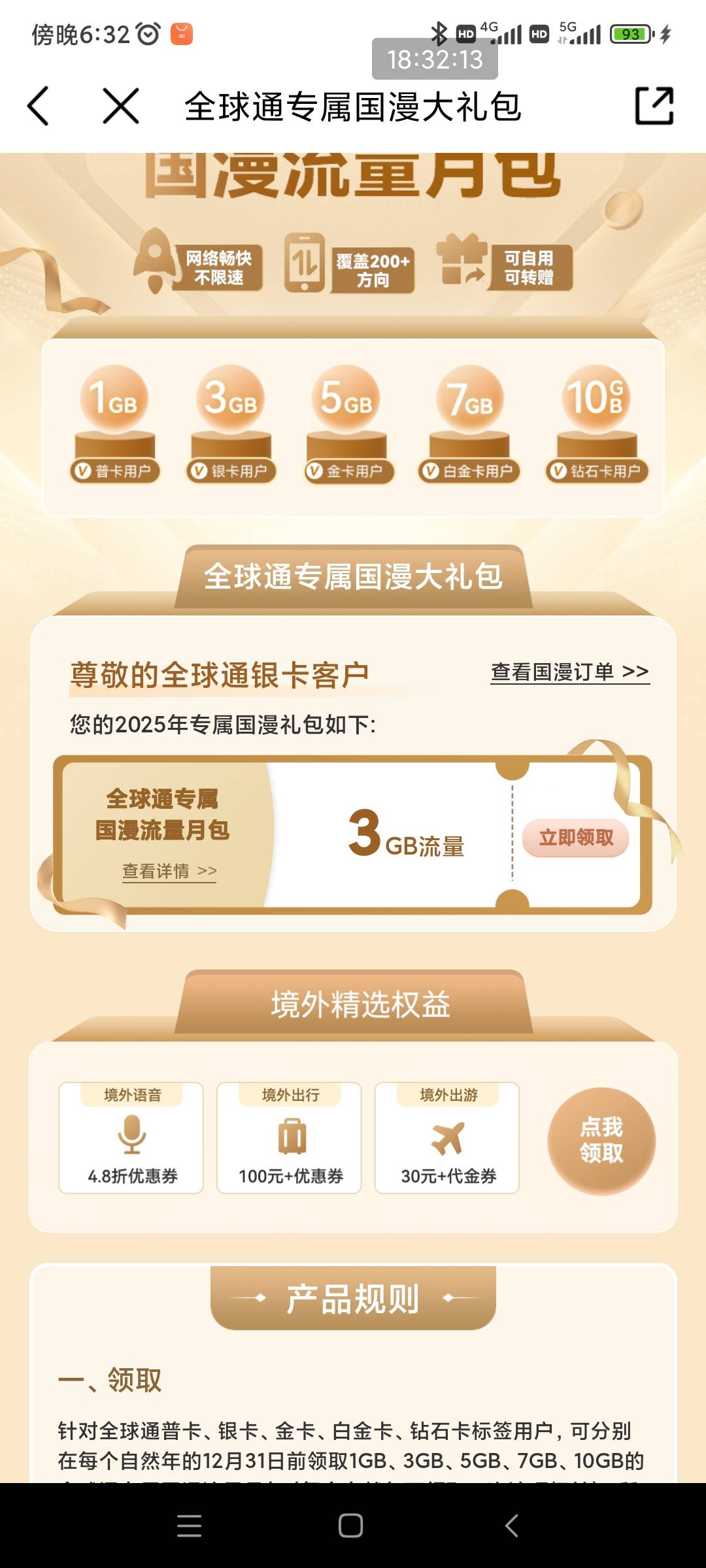移动全球通可以转赠。亲情圈就是之前全球通国漫包出的添加那个。用完删了就完事了。哔81 / 作者:夏天呀呀呀 / 
