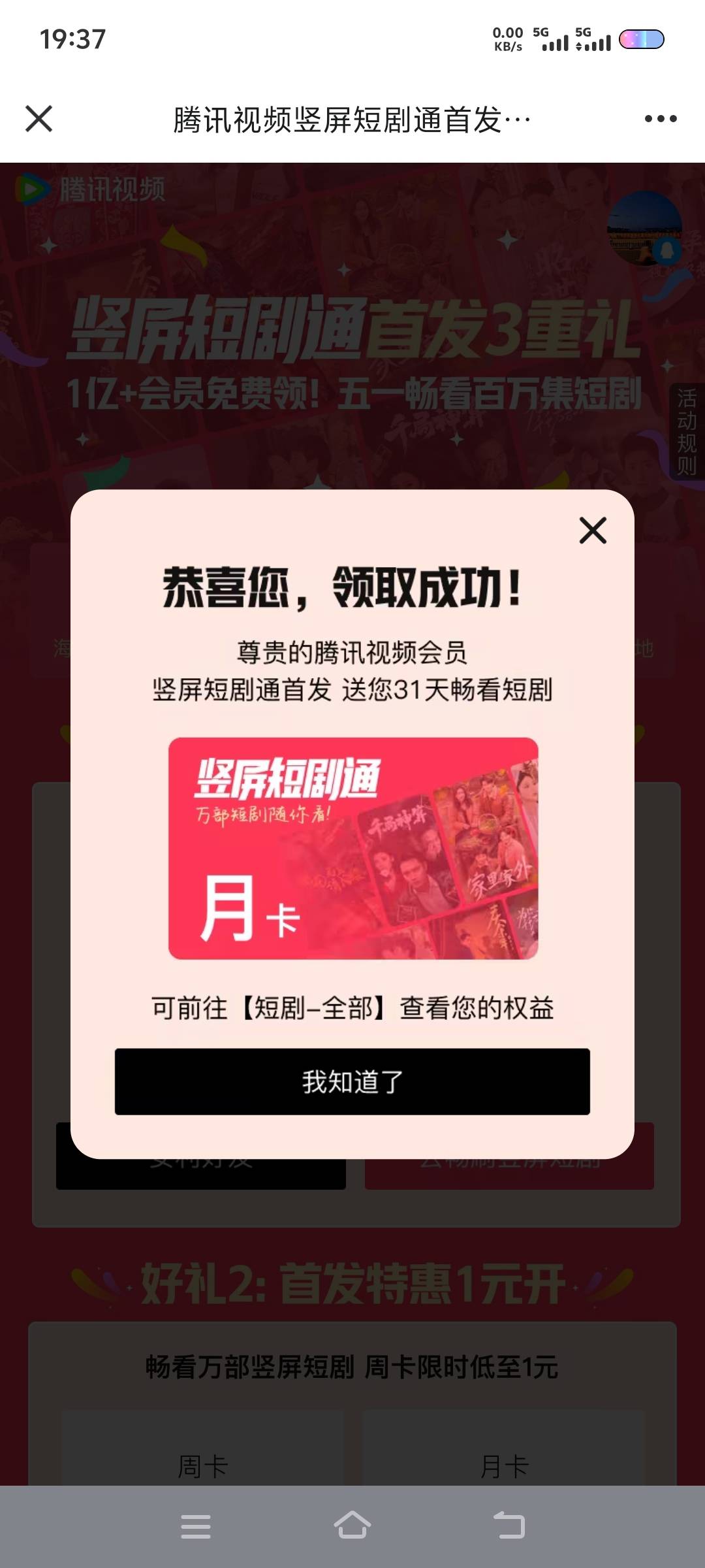 腾讯视频 竖屏短剧会员
是月卡 有需要可以领哈 看短剧https://film.video.qq.com/magi26 / 作者:拉布拉多卡 / 