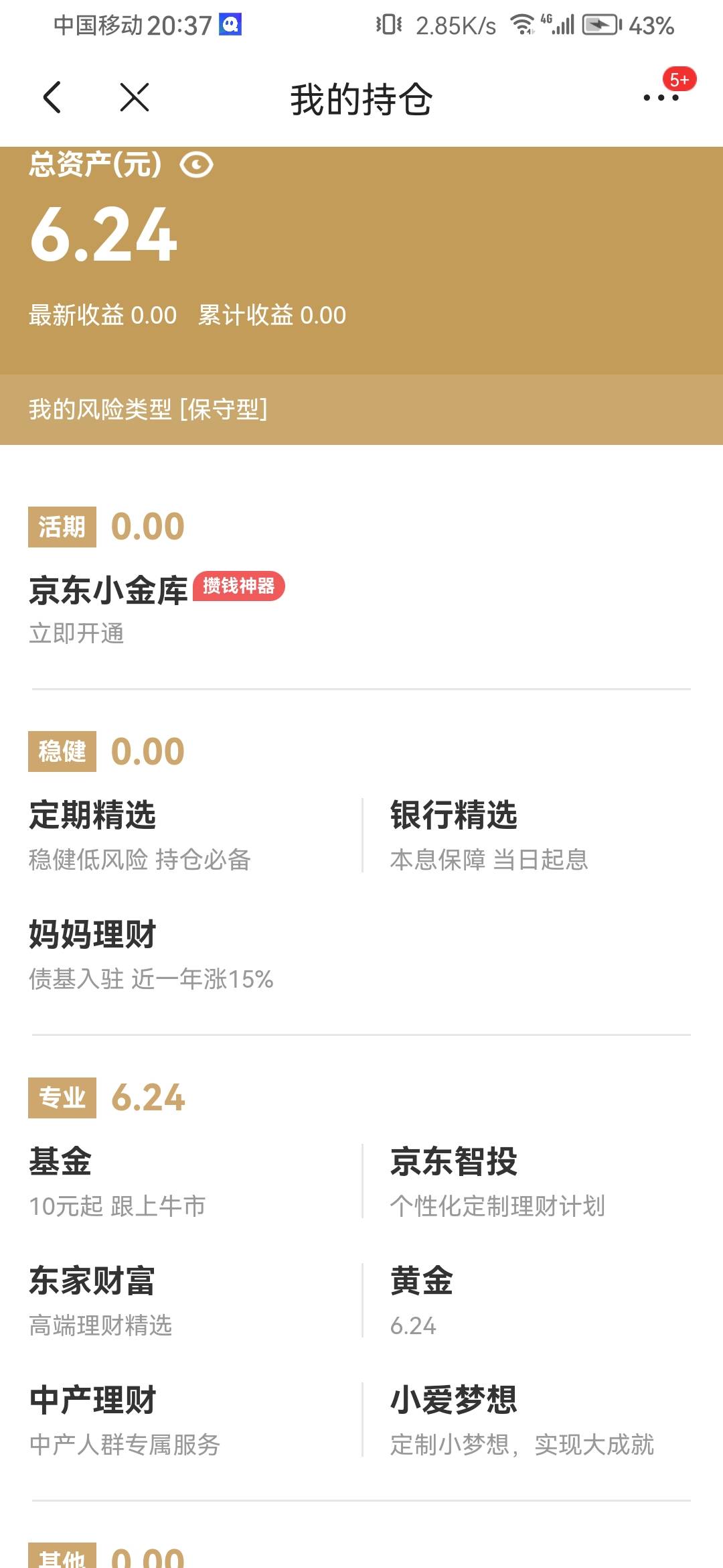 京东黄金这个余额能不能搞出来

29 / 作者:一代卡圣 / 